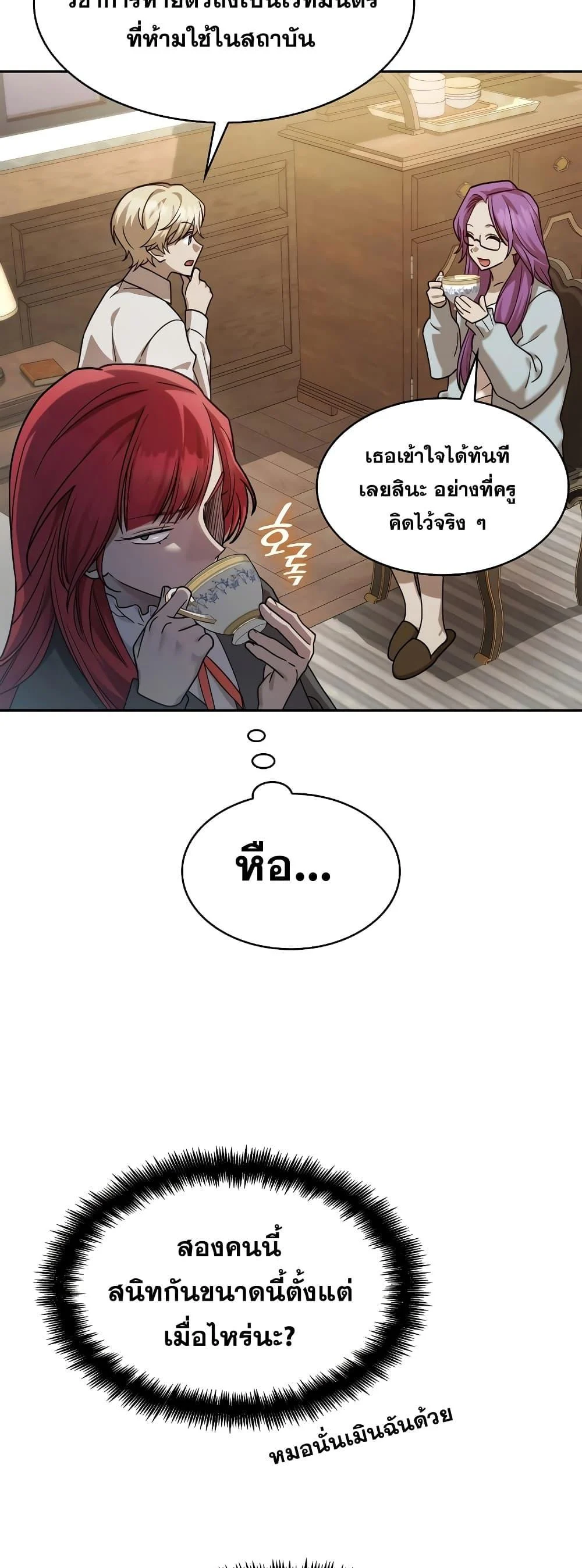 Infinite Mage จอมเวทไร้ขีดจำกัด ตอนที่ 31 page 47