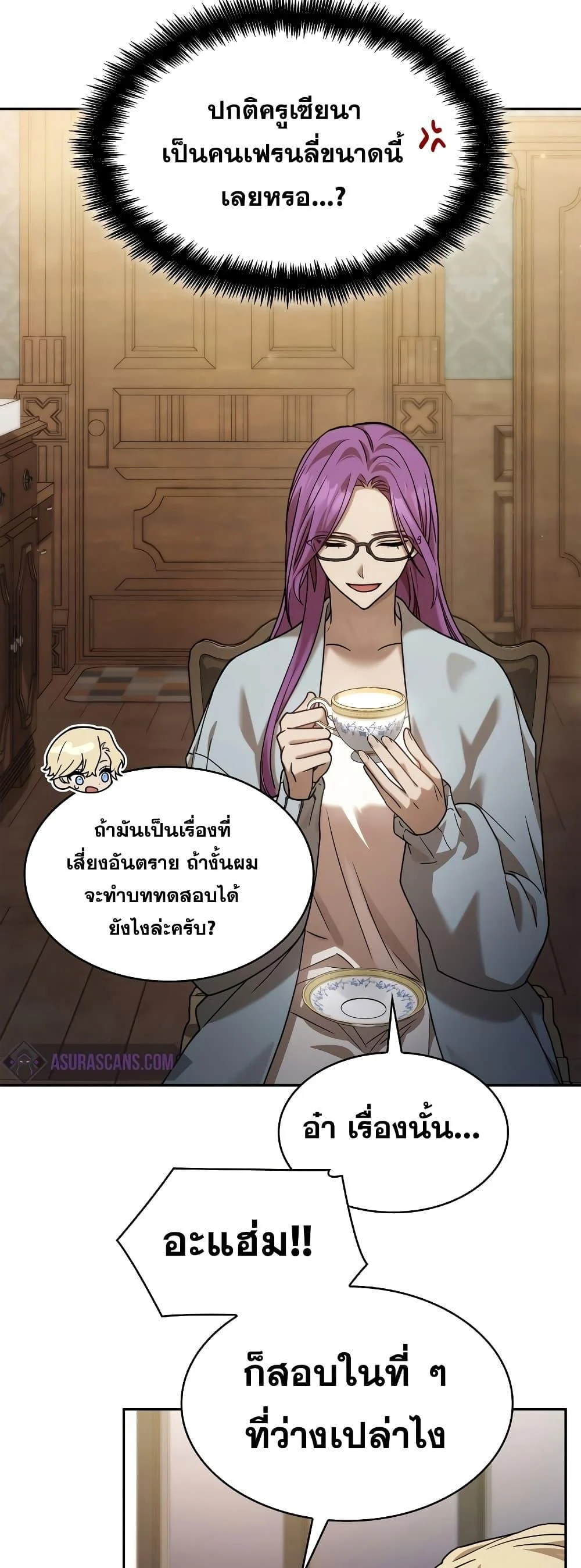 Infinite Mage จอมเวทไร้ขีดจำกัด ตอนที่ 31 page 48