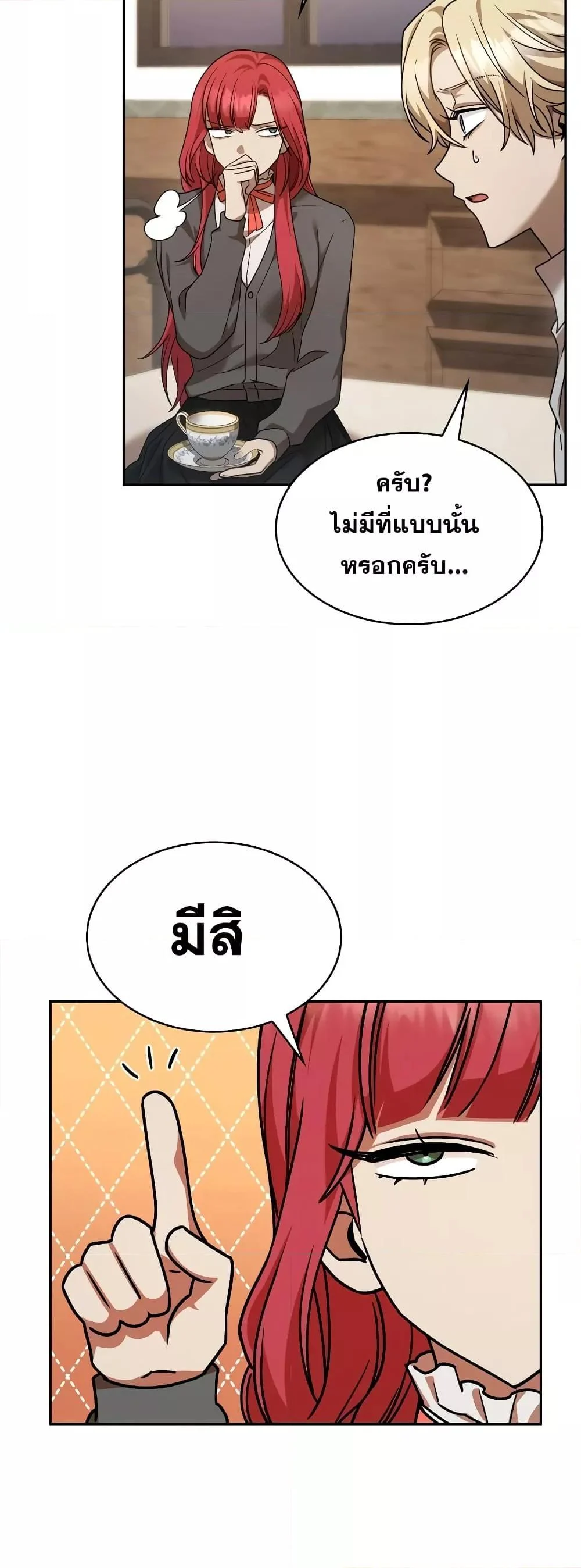 Infinite Mage จอมเวทไร้ขีดจำกัด ตอนที่ 31 page 49