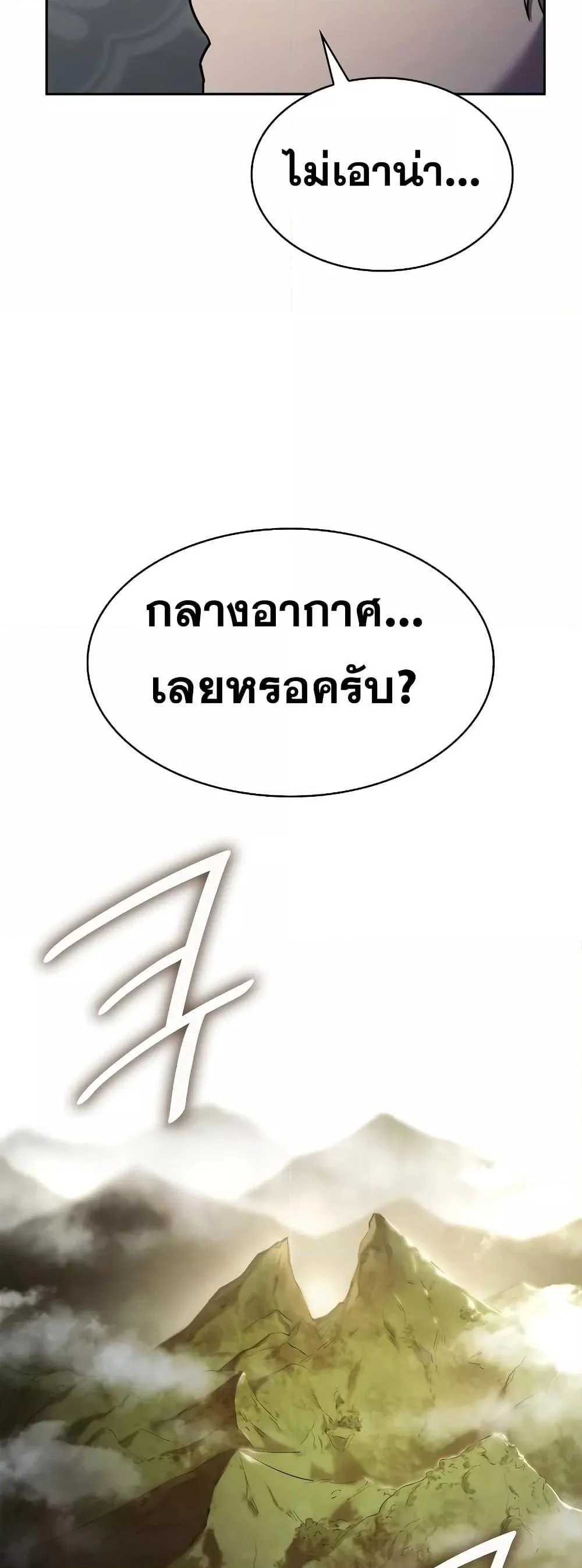Infinite Mage จอมเวทไร้ขีดจำกัด ตอนที่ 31 page 51