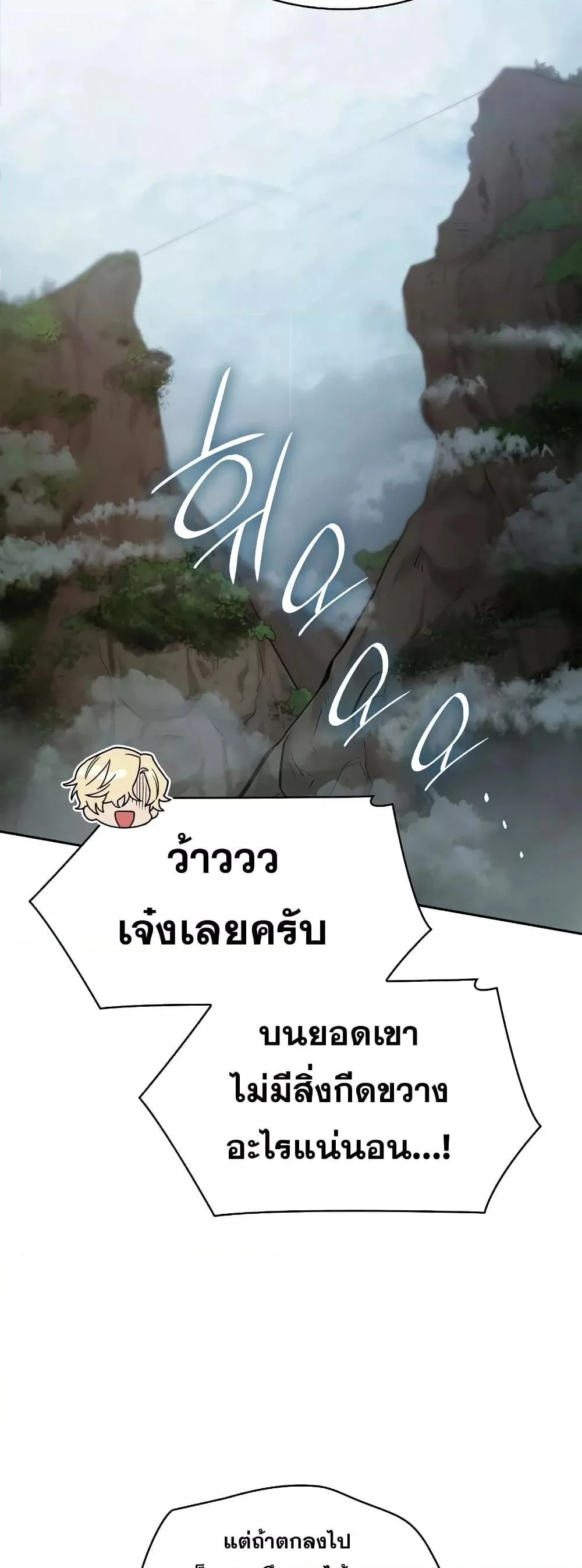 Infinite Mage จอมเวทไร้ขีดจำกัด ตอนที่ 31 page 53
