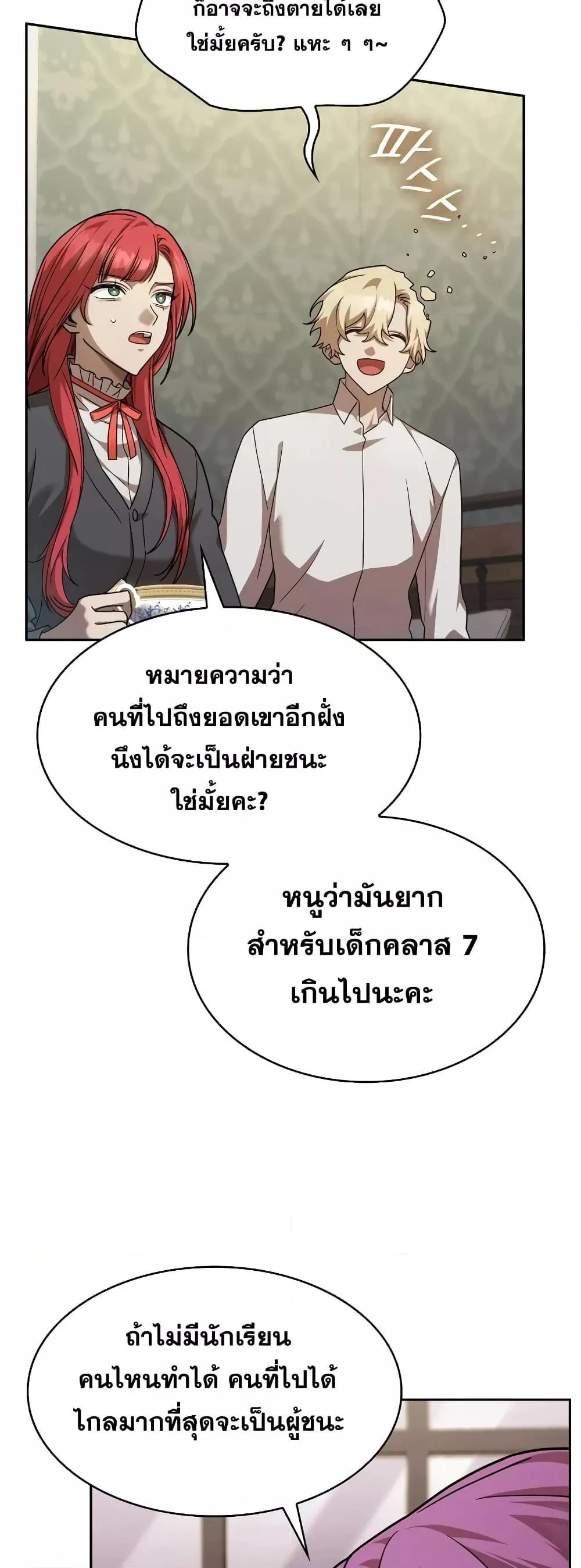 Infinite Mage จอมเวทไร้ขีดจำกัด ตอนที่ 31 page 54
