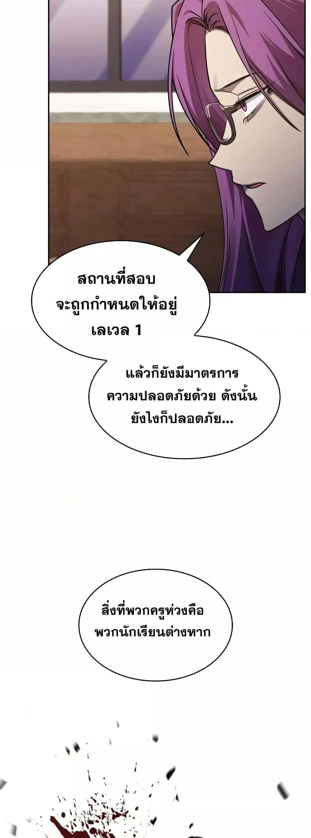 Infinite Mage จอมเวทไร้ขีดจำกัด ตอนที่ 31 page 55