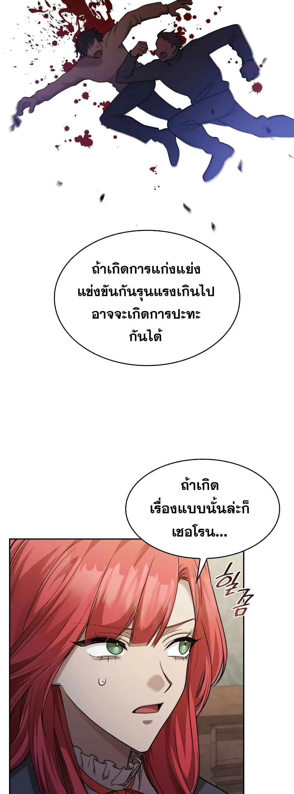 Infinite Mage จอมเวทไร้ขีดจำกัด ตอนที่ 31 page 56
