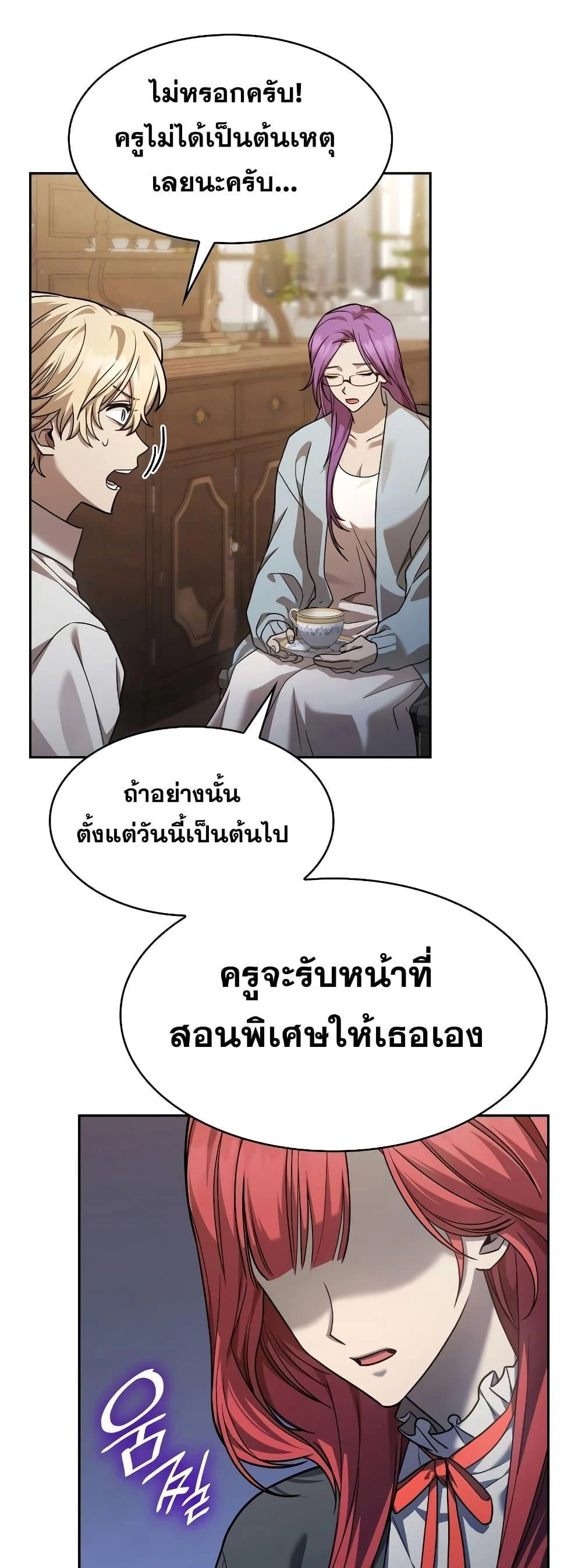 Infinite Mage จอมเวทไร้ขีดจำกัด ตอนที่ 31 page 61