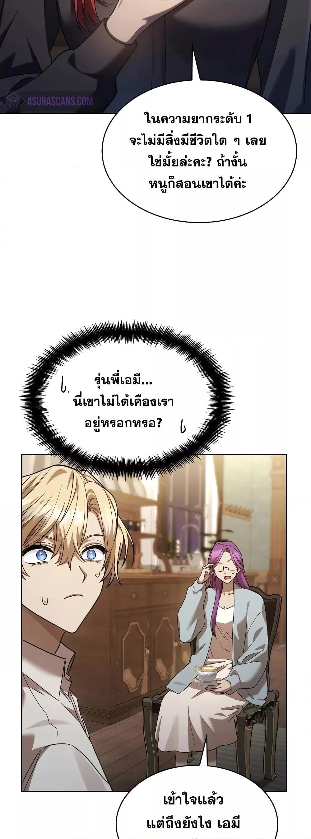 Infinite Mage จอมเวทไร้ขีดจำกัด ตอนที่ 31 page 65