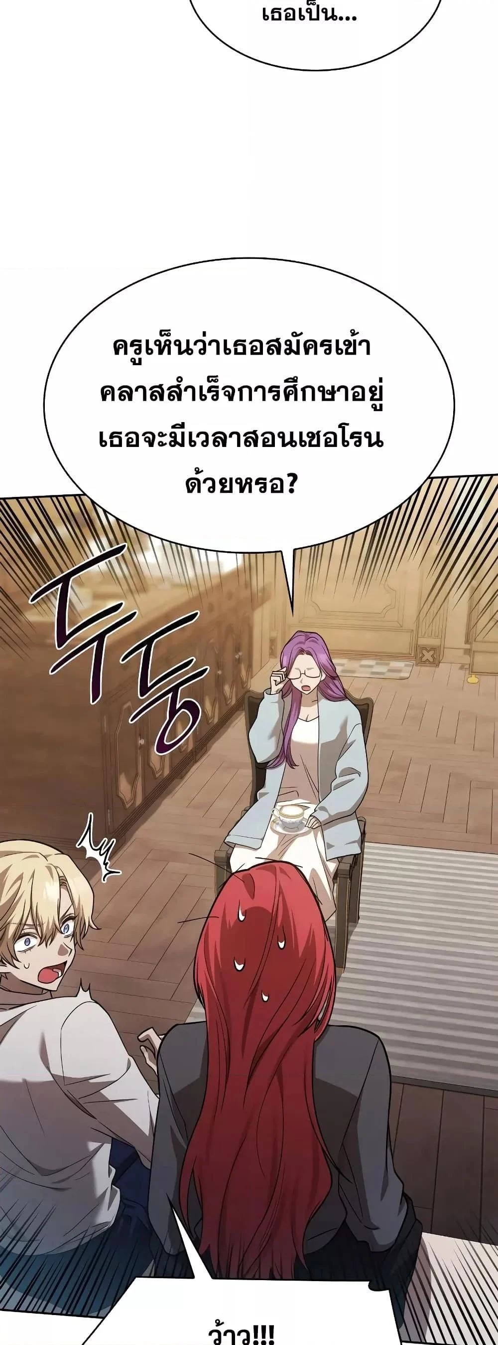 Infinite Mage จอมเวทไร้ขีดจำกัด ตอนที่ 31 page 66