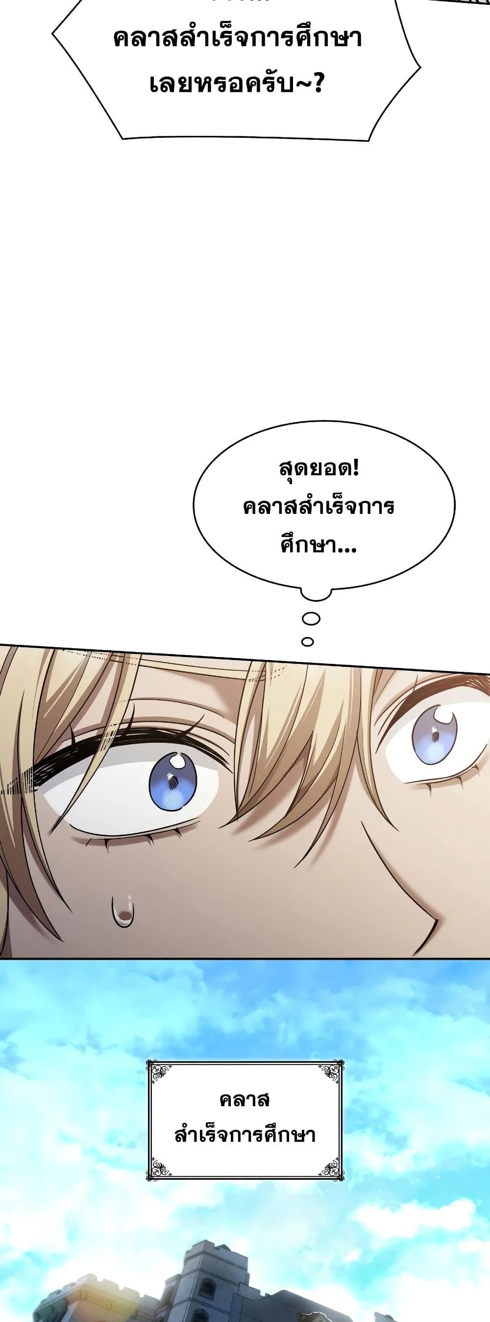 Infinite Mage จอมเวทไร้ขีดจำกัด ตอนที่ 31 page 67