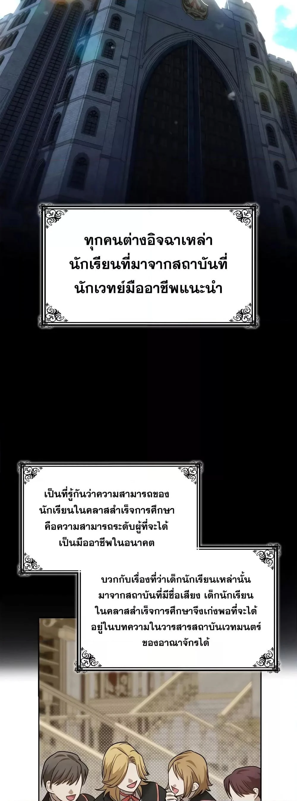 Infinite Mage จอมเวทไร้ขีดจำกัด ตอนที่ 31 page 68