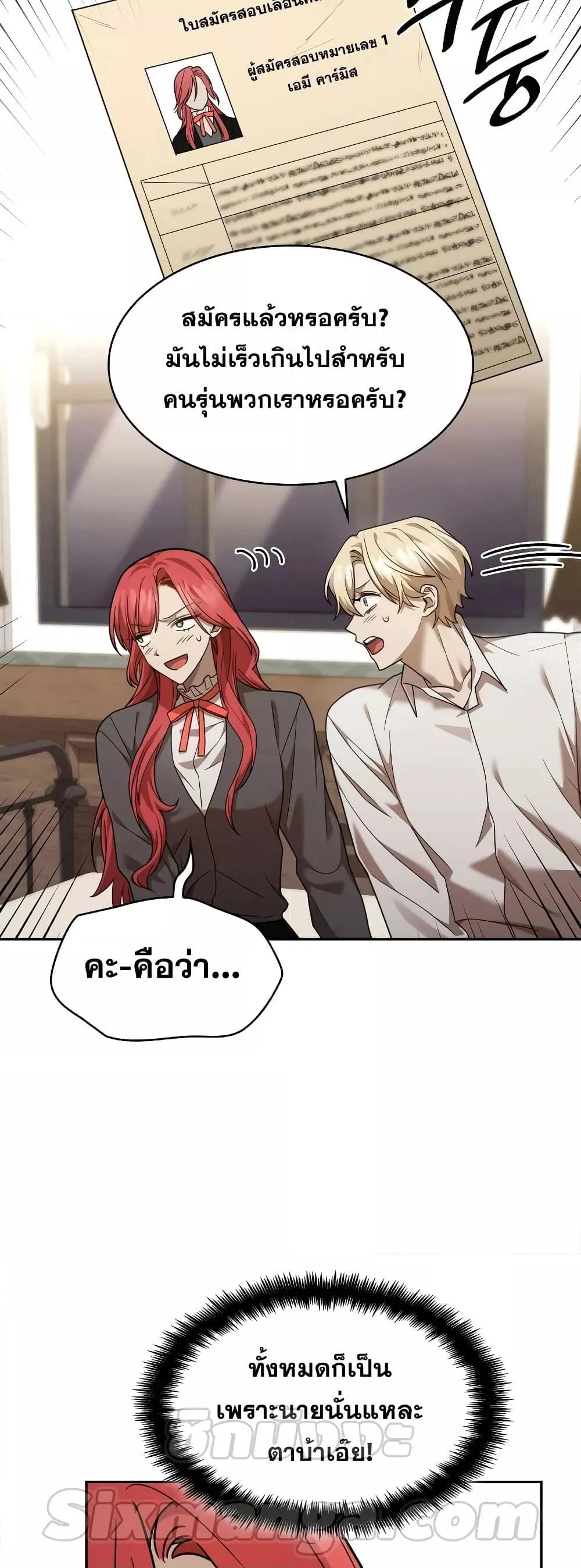 Infinite Mage จอมเวทไร้ขีดจำกัด ตอนที่ 31 page 70