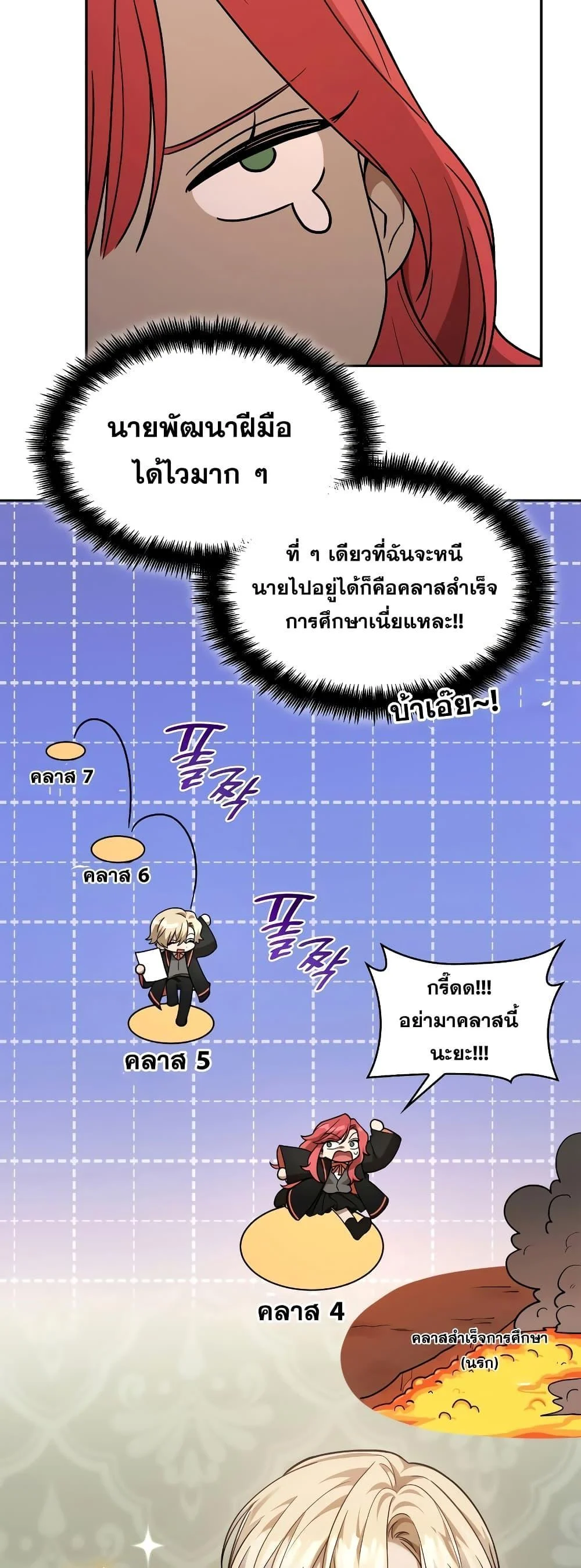Infinite Mage จอมเวทไร้ขีดจำกัด ตอนที่ 31 page 71