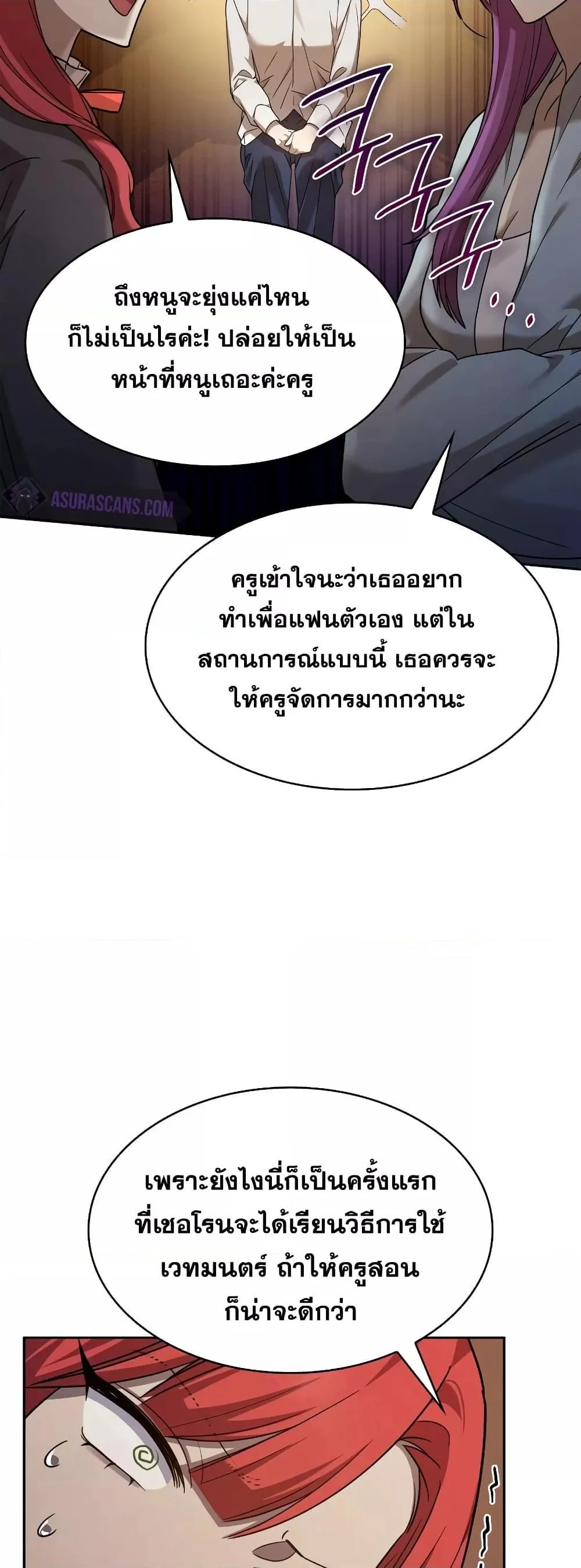 Infinite Mage จอมเวทไร้ขีดจำกัด ตอนที่ 31 page 73
