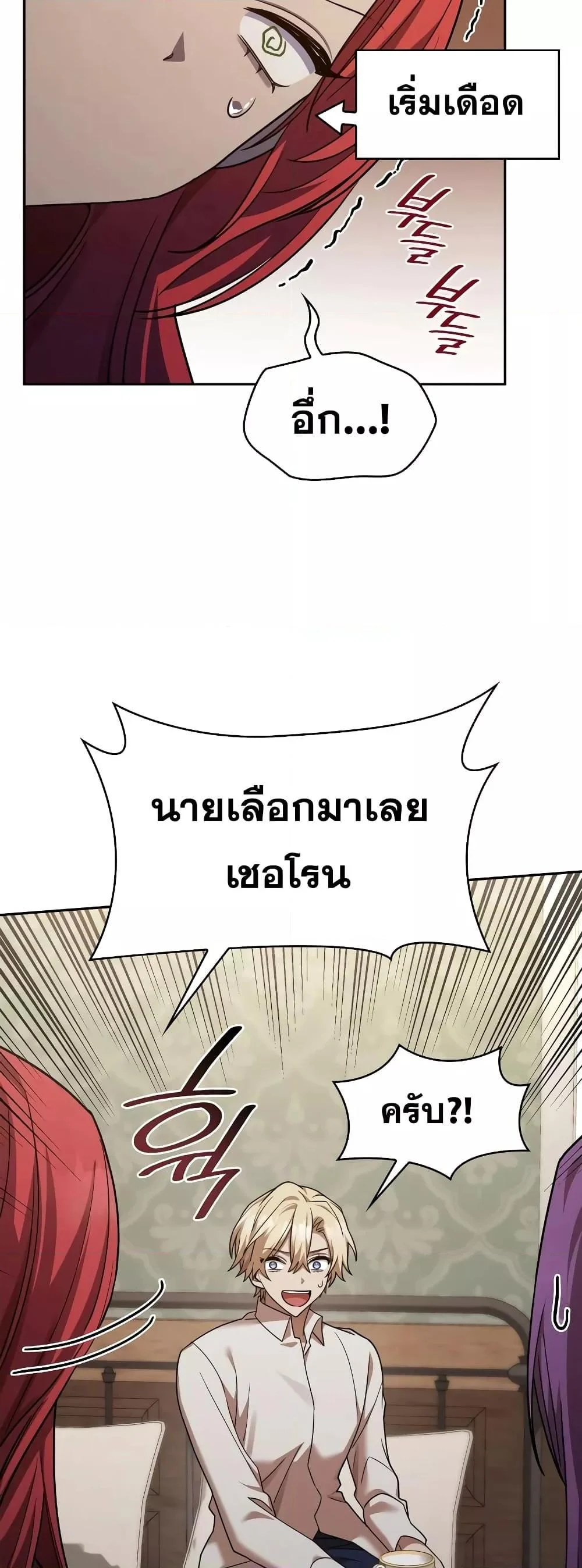 Infinite Mage จอมเวทไร้ขีดจำกัด ตอนที่ 31 page 74