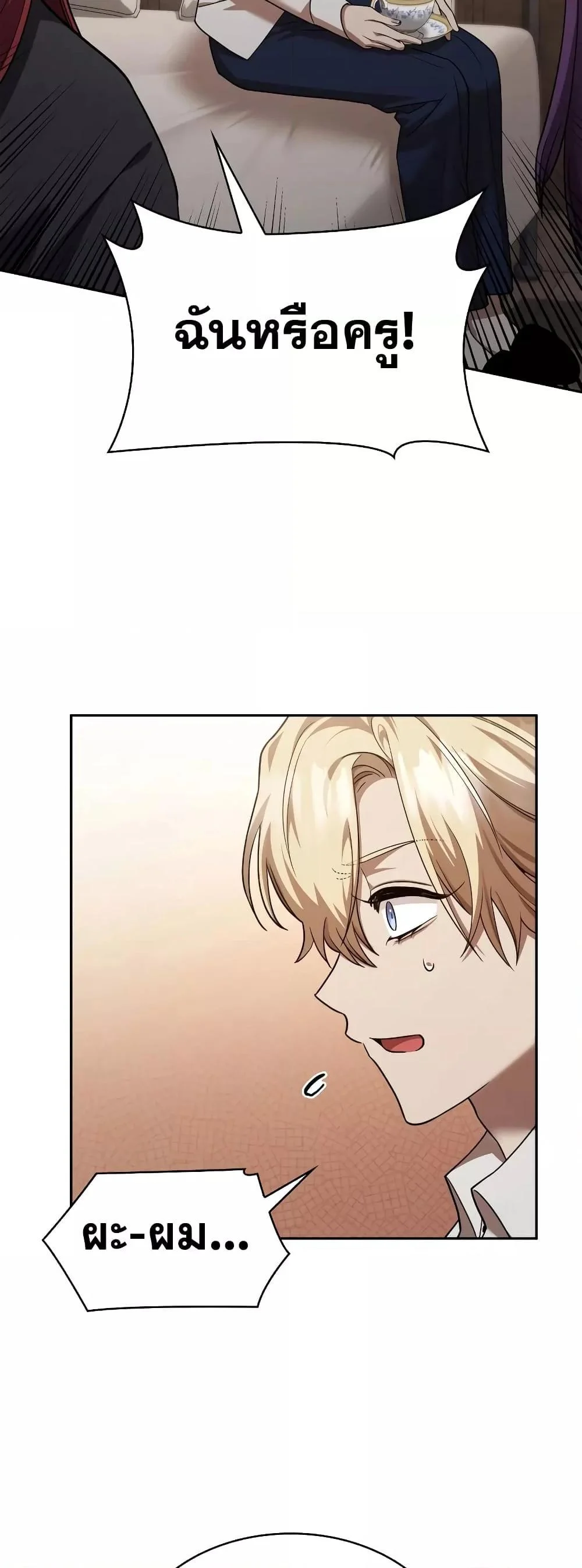 Infinite Mage จอมเวทไร้ขีดจำกัด ตอนที่ 31 page 75