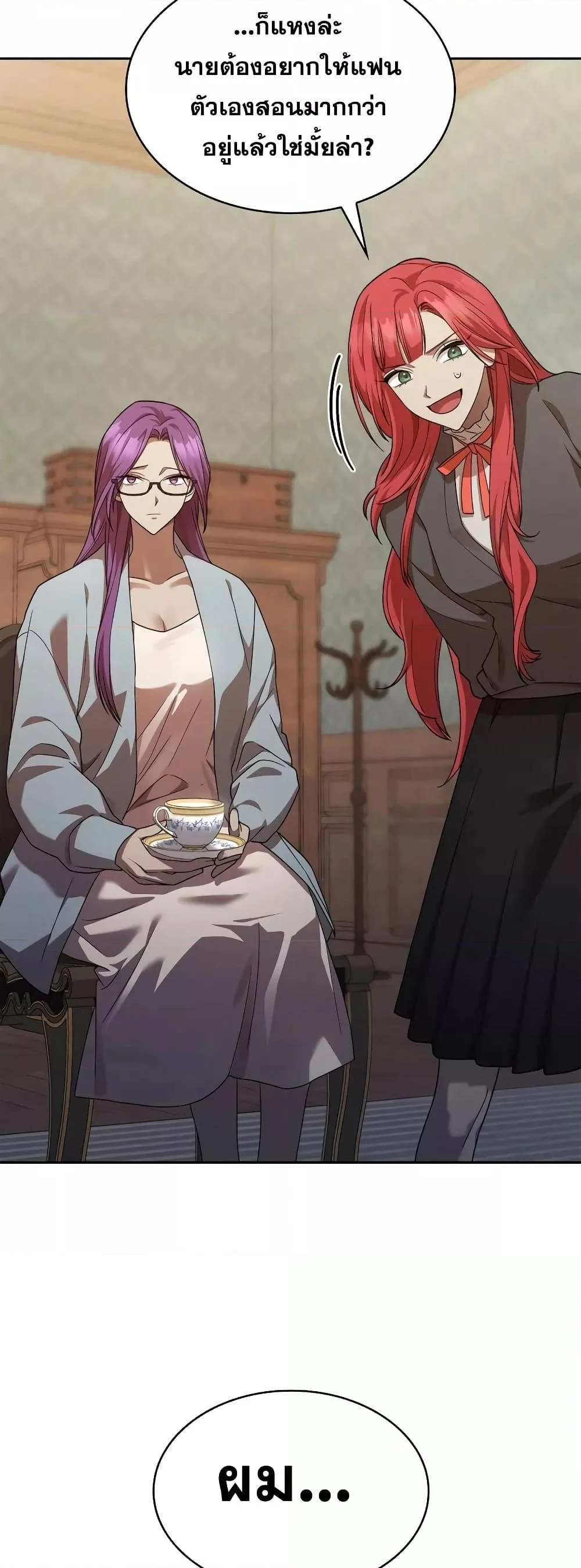 Infinite Mage จอมเวทไร้ขีดจำกัด ตอนที่ 31 page 76