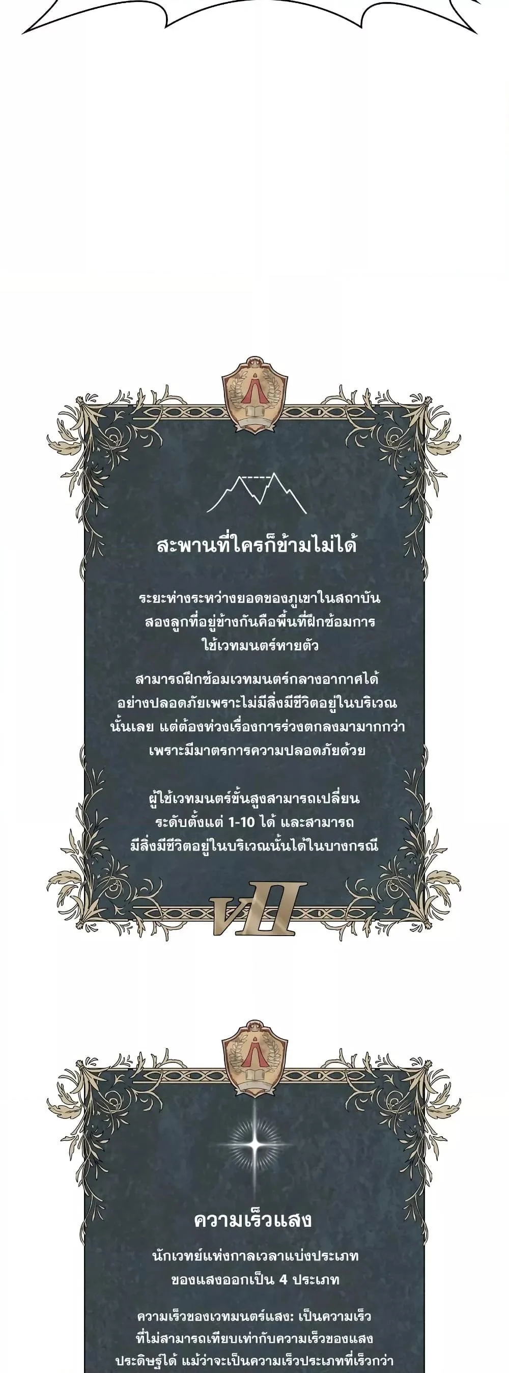 Infinite Mage จอมเวทไร้ขีดจำกัด ตอนที่ 31 page 79