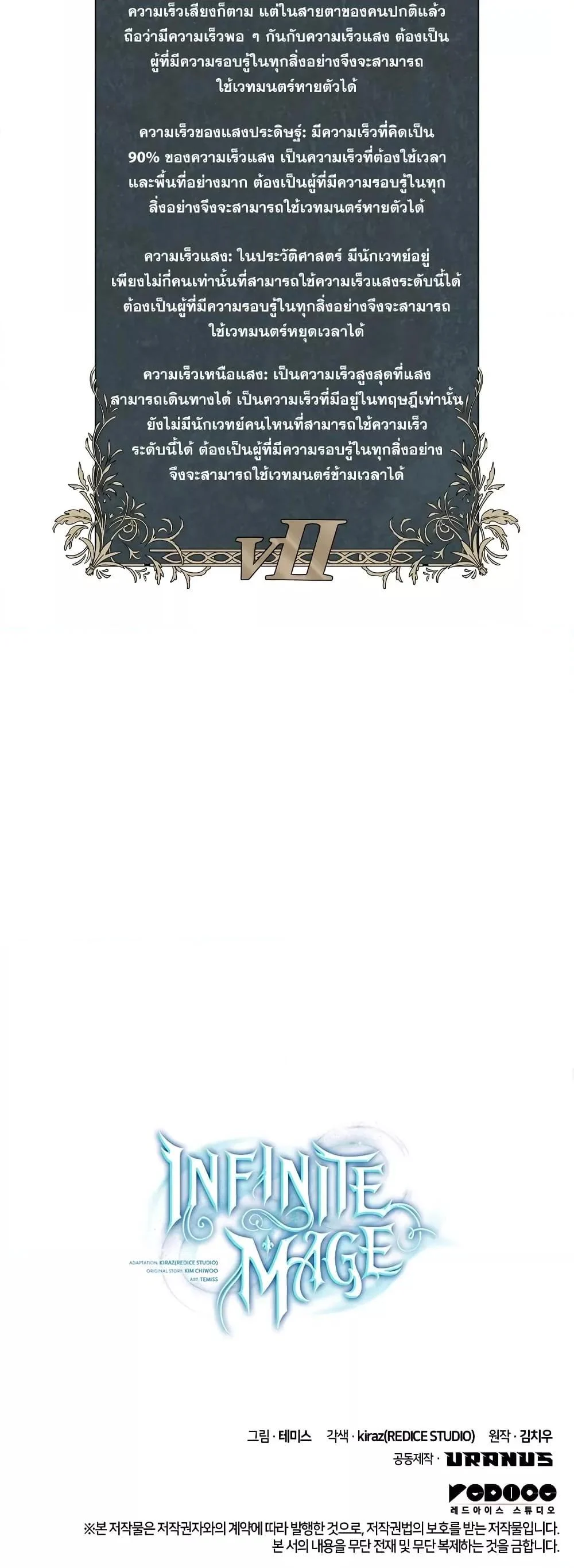 Infinite Mage จอมเวทไร้ขีดจำกัด ตอนที่ 31 page 80