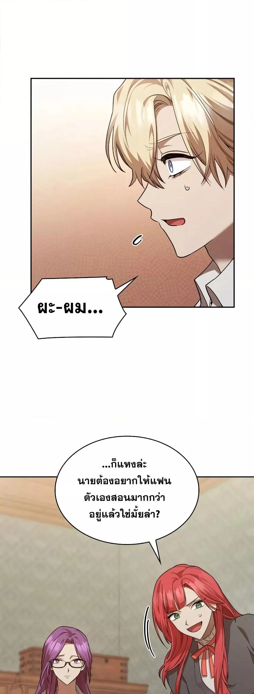 Infinite Mage จอมเวทไร้ขีดจำกัด ตอนที่ 32 page 2