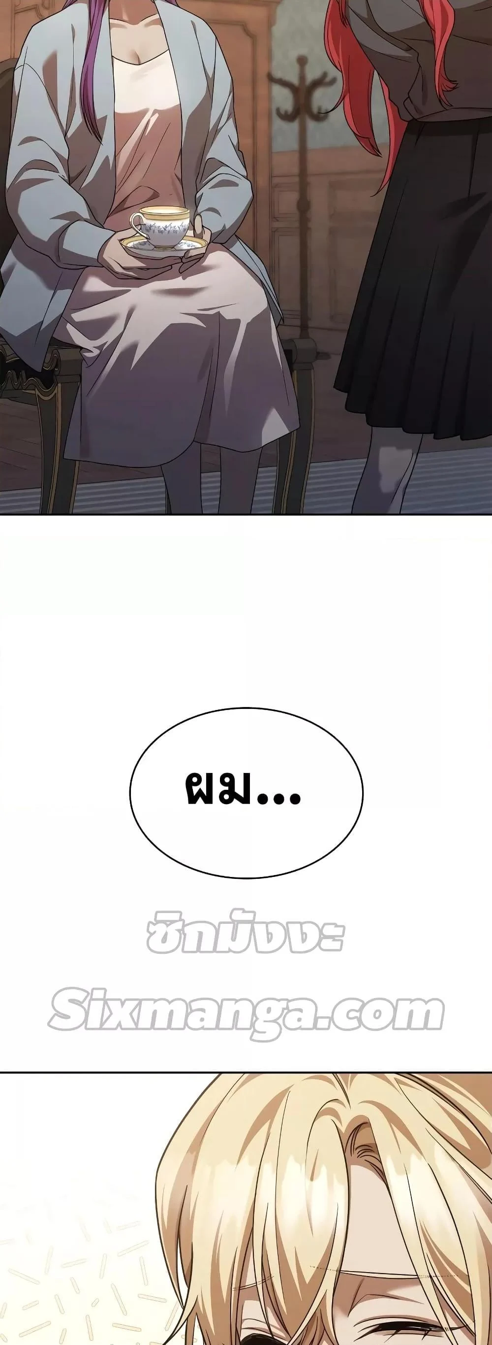 Infinite Mage จอมเวทไร้ขีดจำกัด ตอนที่ 32 page 3