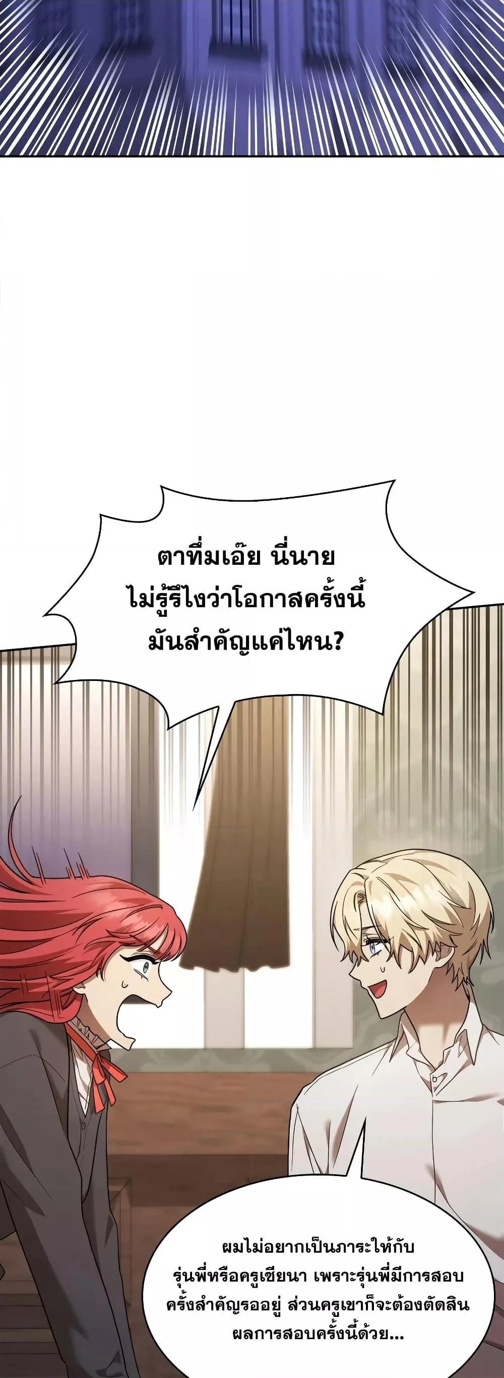 Infinite Mage จอมเวทไร้ขีดจำกัด ตอนที่ 32 page 6