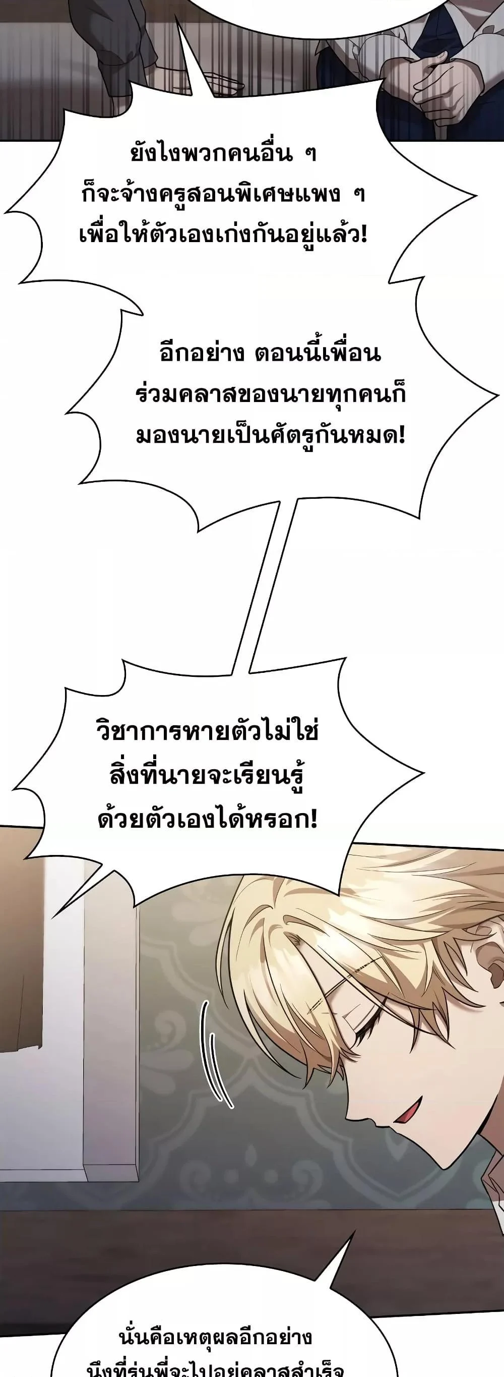 Infinite Mage จอมเวทไร้ขีดจำกัด ตอนที่ 32 page 7