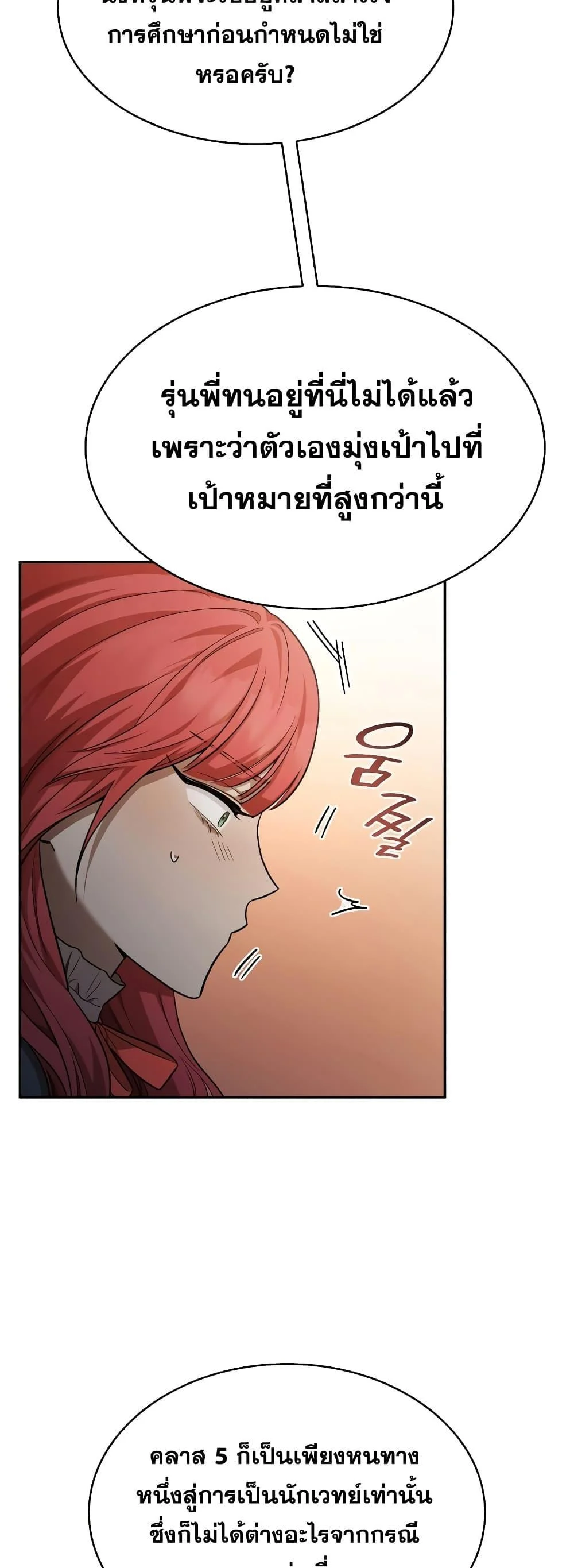 Infinite Mage จอมเวทไร้ขีดจำกัด ตอนที่ 32 page 8