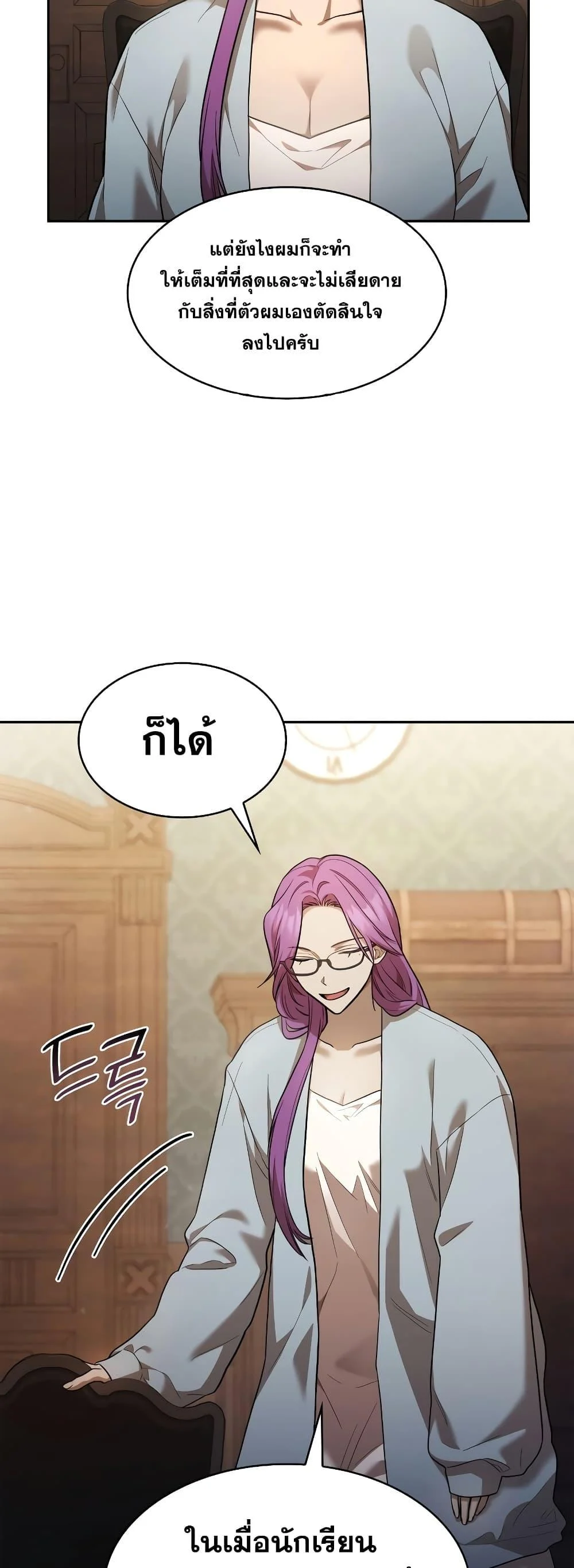 Infinite Mage จอมเวทไร้ขีดจำกัด ตอนที่ 32 page 10
