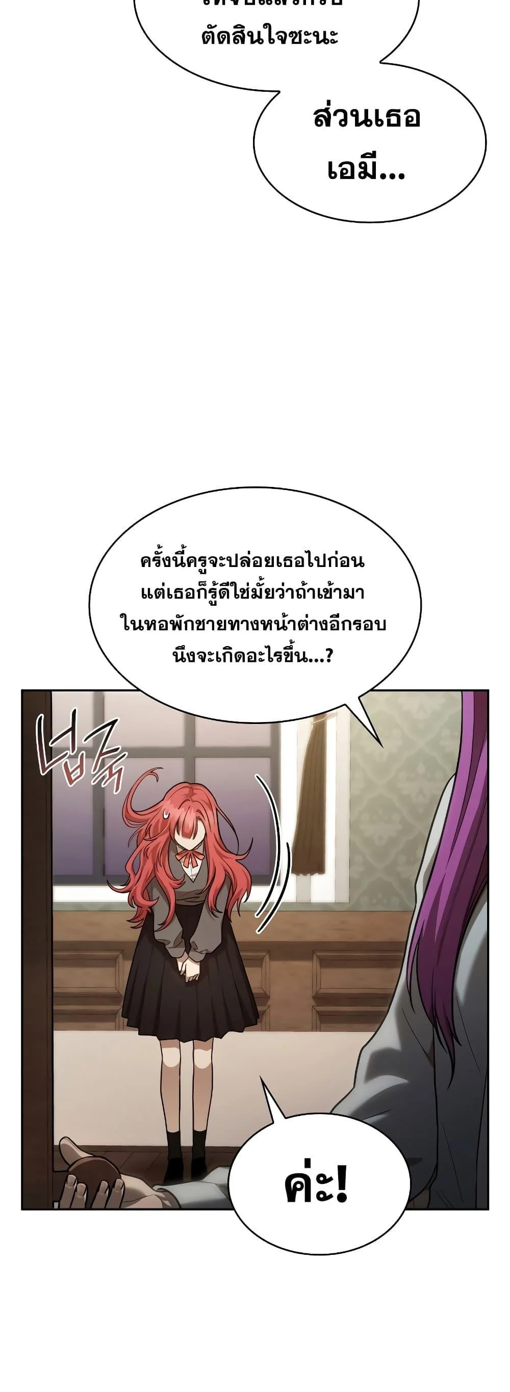 Infinite Mage จอมเวทไร้ขีดจำกัด ตอนที่ 32 page 12