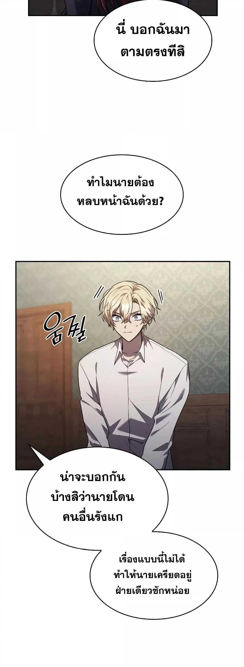 Infinite Mage จอมเวทไร้ขีดจำกัด ตอนที่ 32 page 16