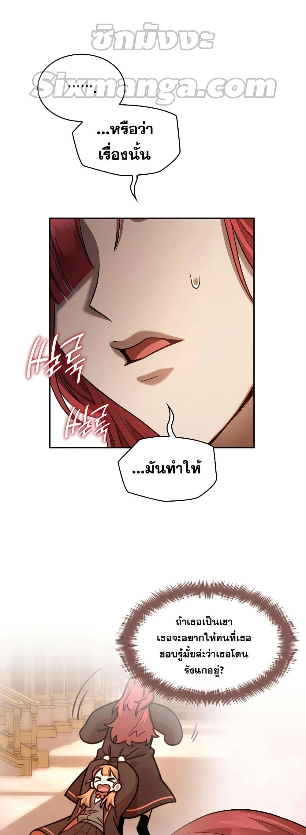 Infinite Mage จอมเวทไร้ขีดจำกัด ตอนที่ 32 page 17