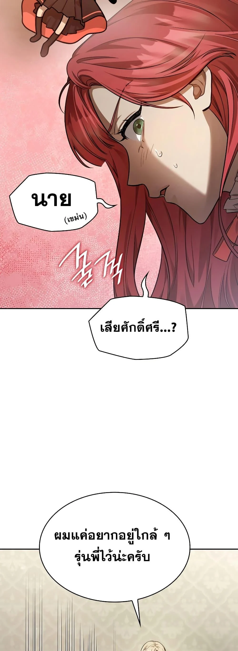 Infinite Mage จอมเวทไร้ขีดจำกัด ตอนที่ 32 page 18