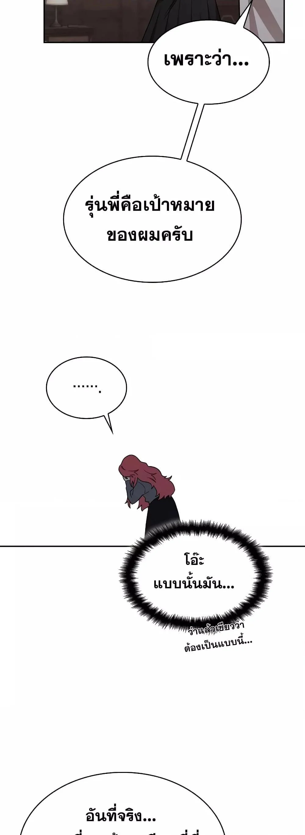 Infinite Mage จอมเวทไร้ขีดจำกัด ตอนที่ 32 page 20