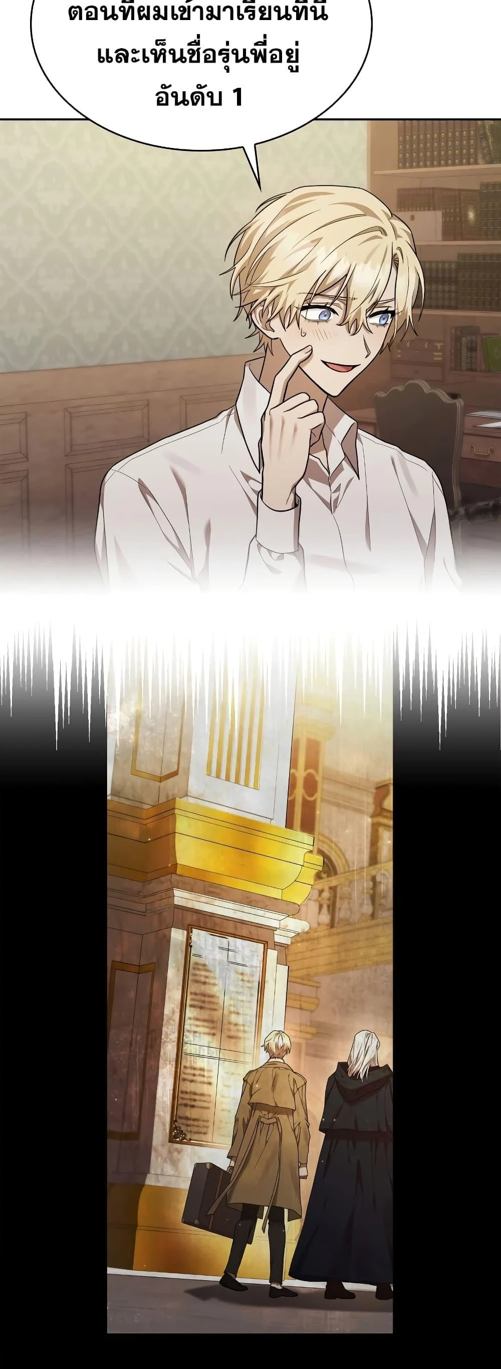 Infinite Mage จอมเวทไร้ขีดจำกัด ตอนที่ 32 page 21