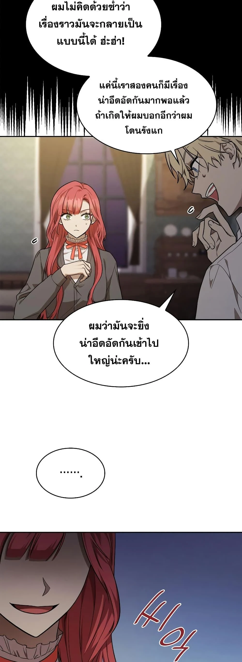 Infinite Mage จอมเวทไร้ขีดจำกัด ตอนที่ 32 page 23