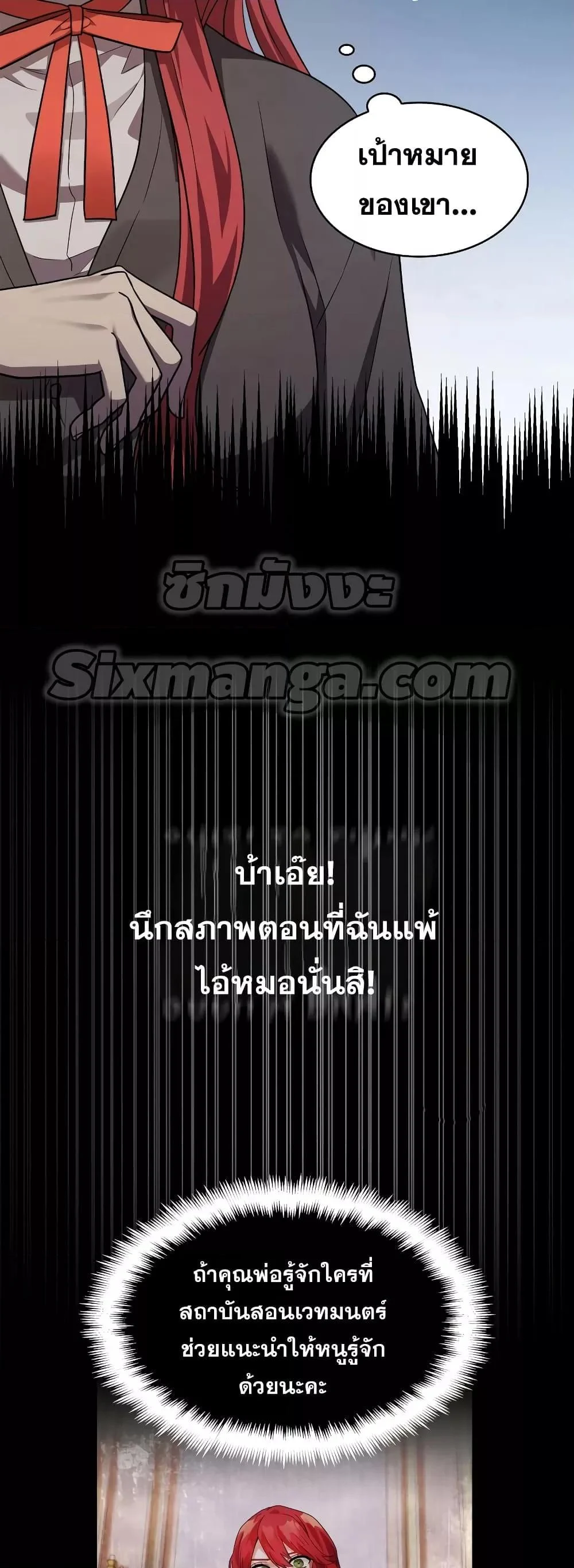 Infinite Mage จอมเวทไร้ขีดจำกัด ตอนที่ 32 page 24