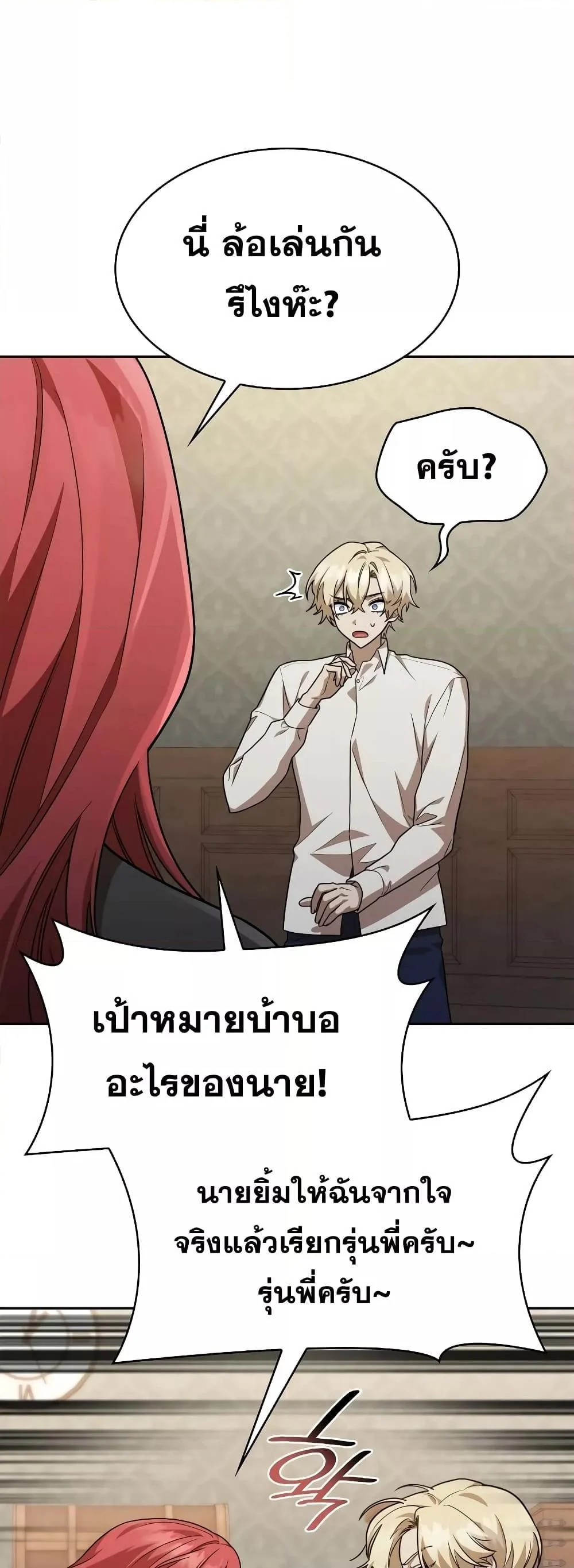 Infinite Mage จอมเวทไร้ขีดจำกัด ตอนที่ 32 page 26