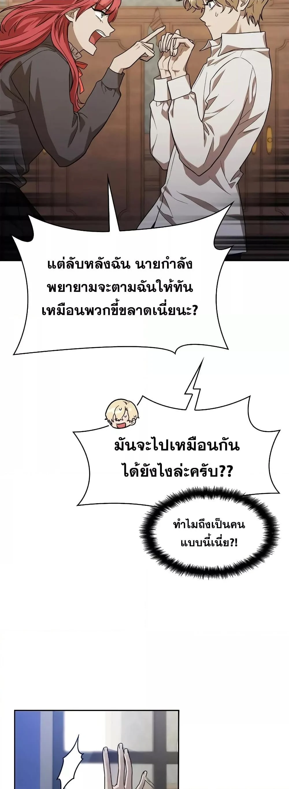 Infinite Mage จอมเวทไร้ขีดจำกัด ตอนที่ 32 page 27