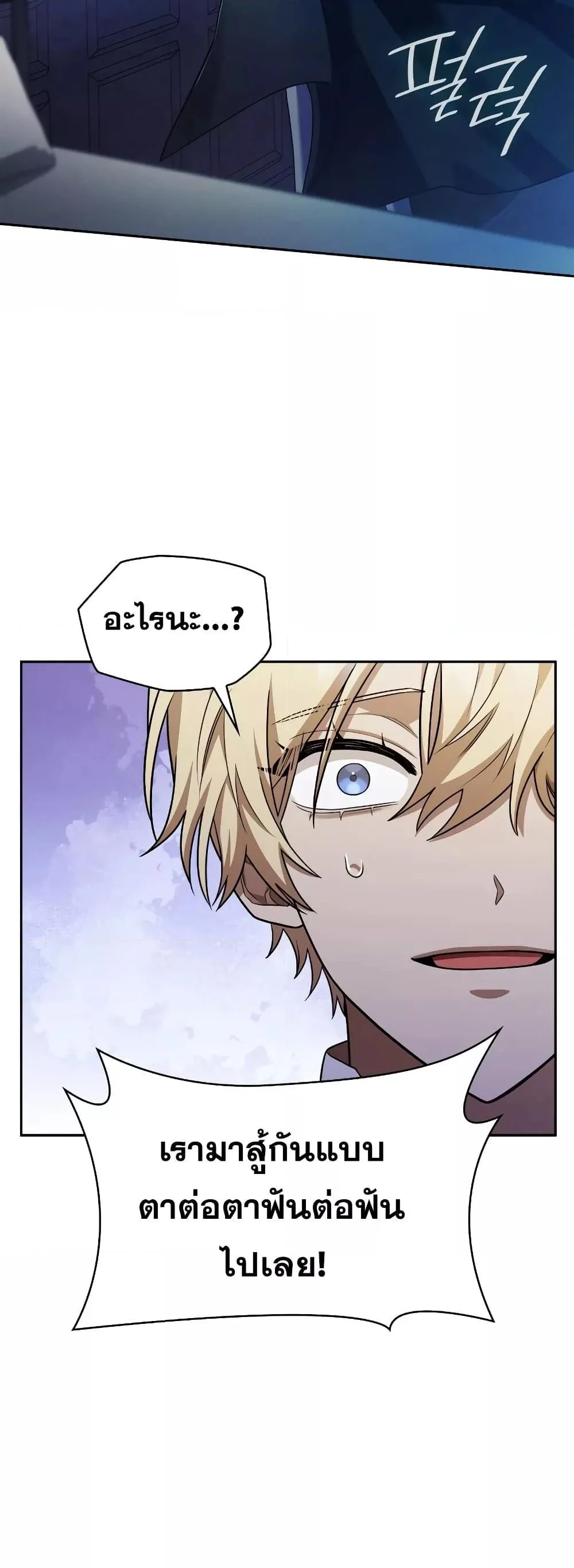 Infinite Mage จอมเวทไร้ขีดจำกัด ตอนที่ 32 page 29
