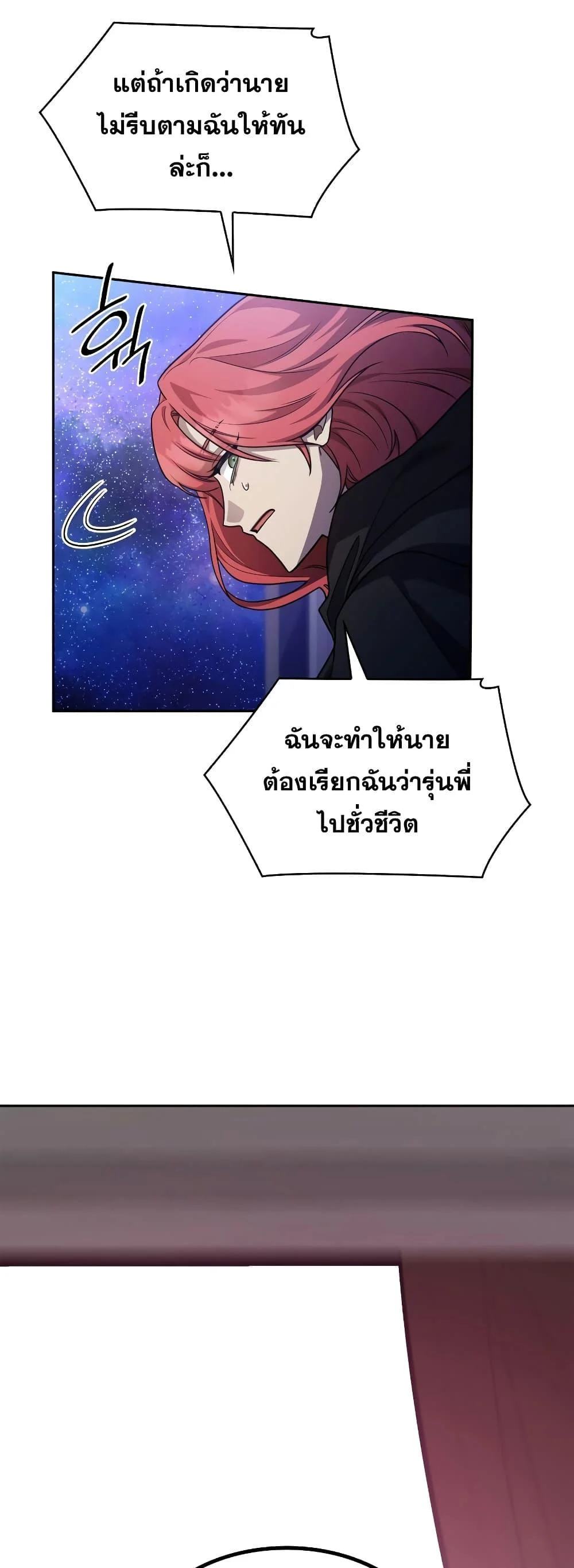 Infinite Mage จอมเวทไร้ขีดจำกัด ตอนที่ 32 page 30