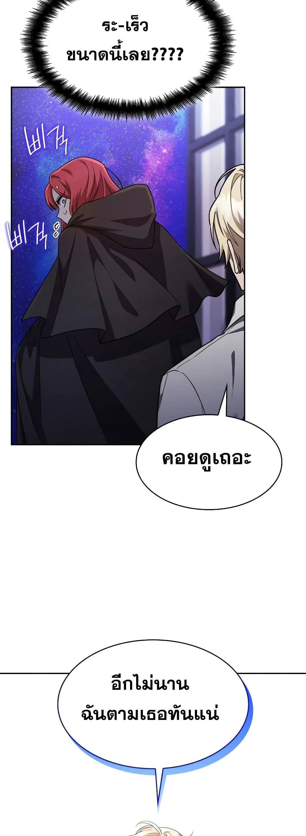 Infinite Mage จอมเวทไร้ขีดจำกัด ตอนที่ 32 page 32