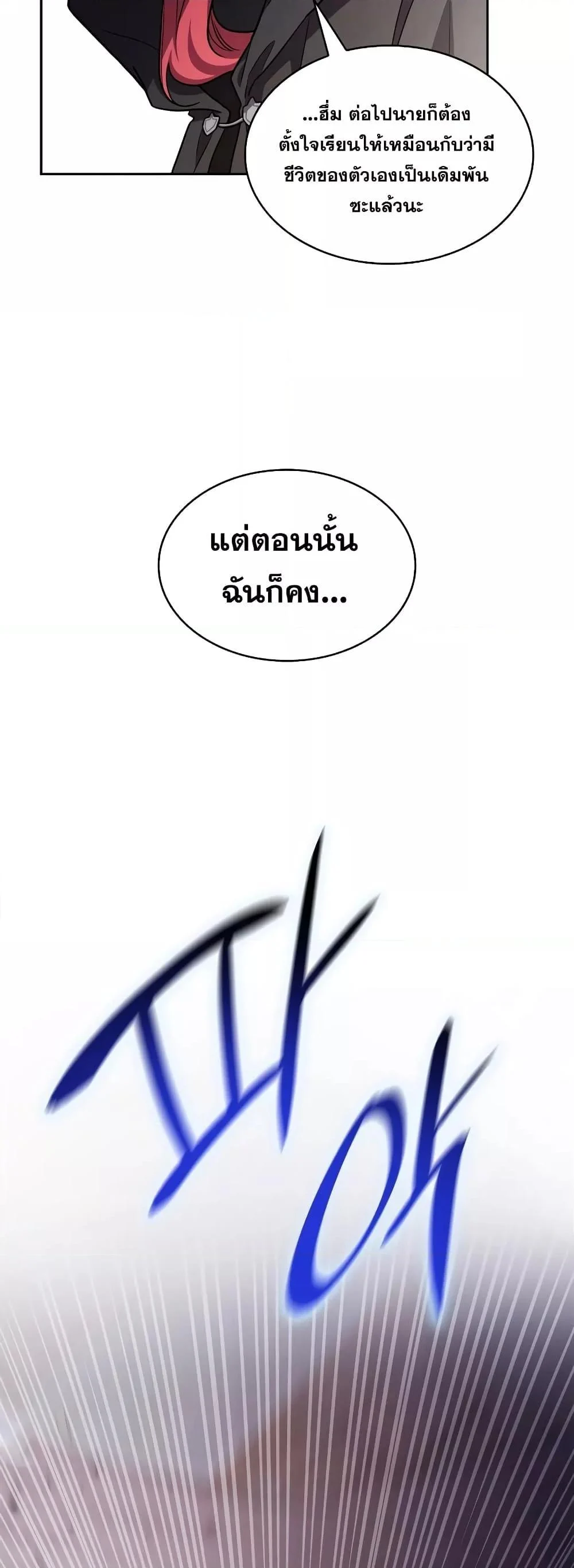 Infinite Mage จอมเวทไร้ขีดจำกัด ตอนที่ 32 page 34