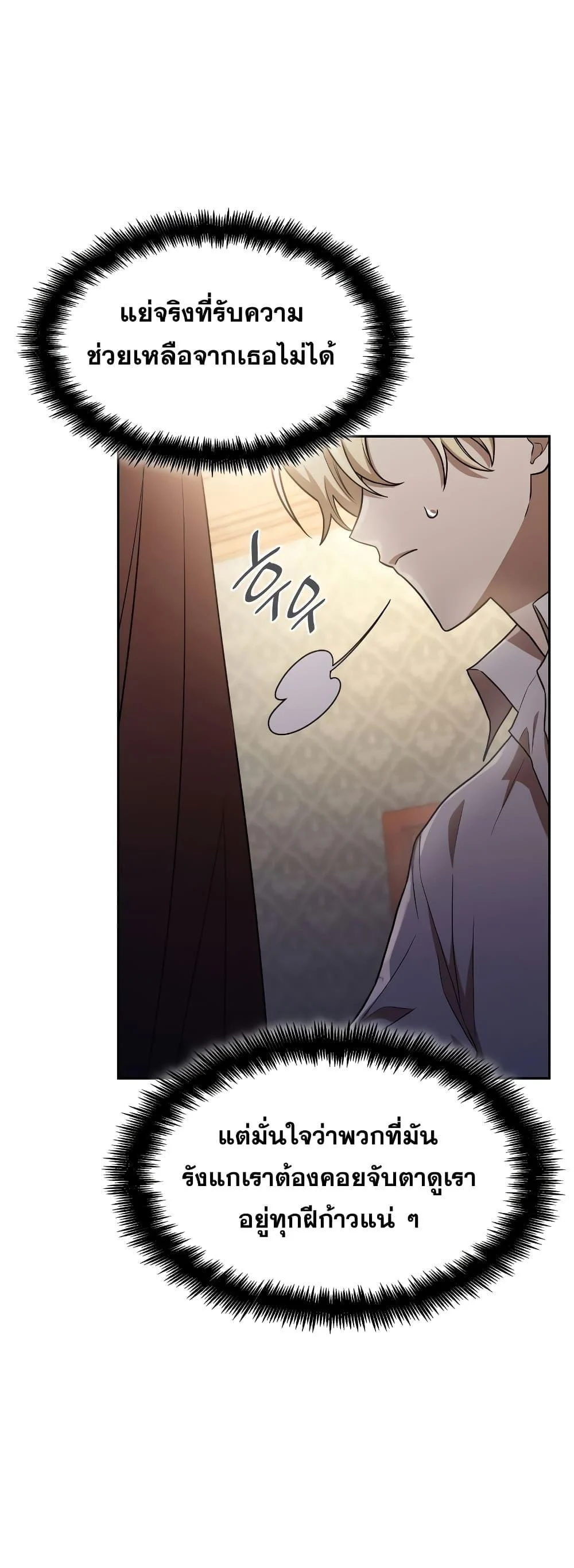 Infinite Mage จอมเวทไร้ขีดจำกัด ตอนที่ 32 page 37