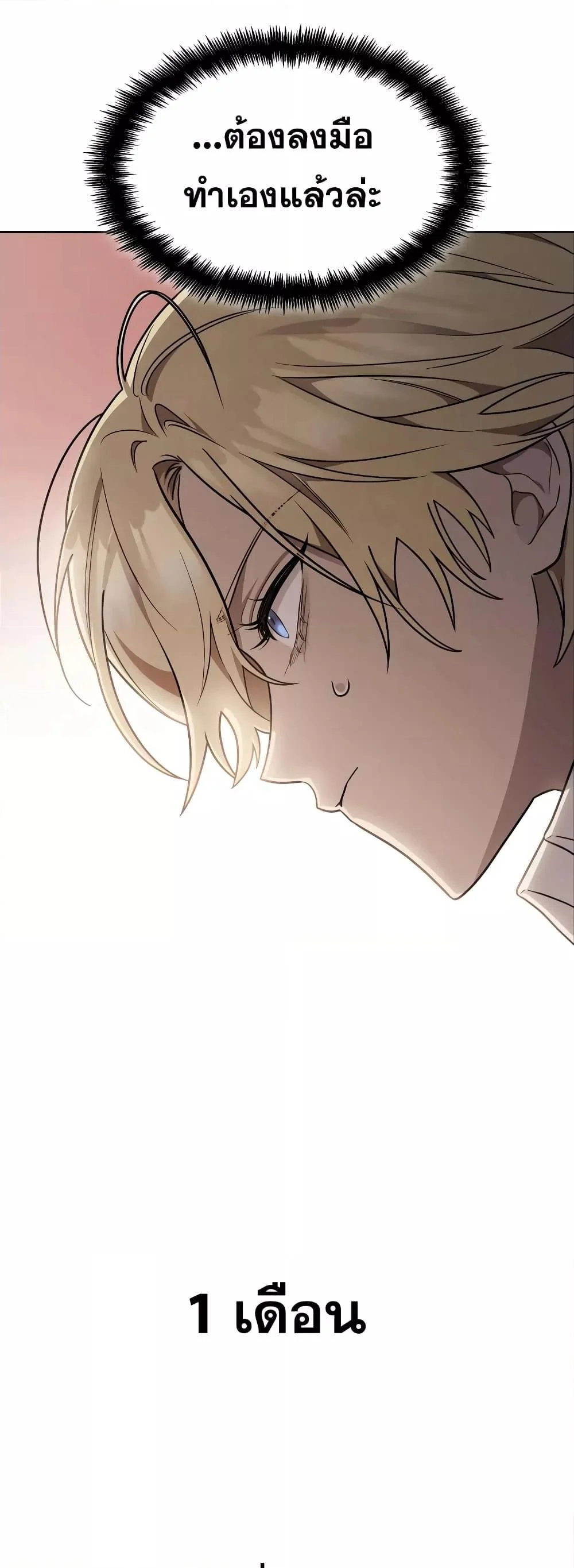 Infinite Mage จอมเวทไร้ขีดจำกัด ตอนที่ 32 page 38