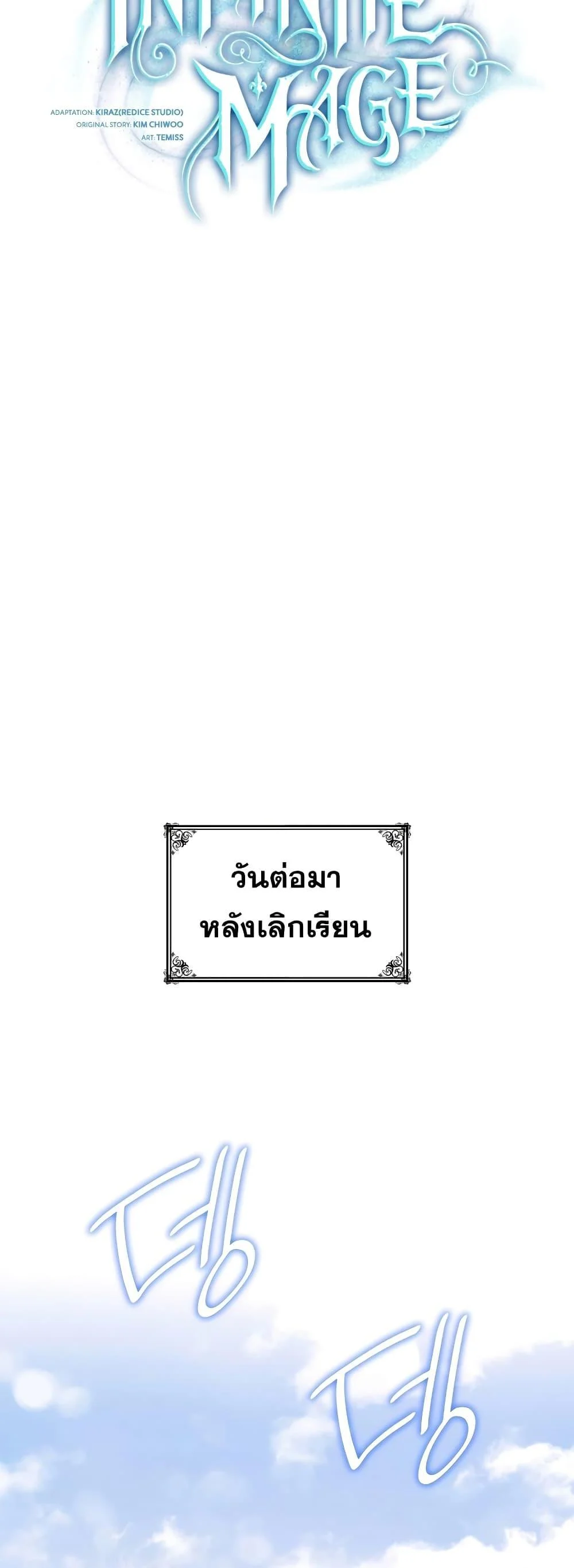 Infinite Mage จอมเวทไร้ขีดจำกัด ตอนที่ 32 page 40