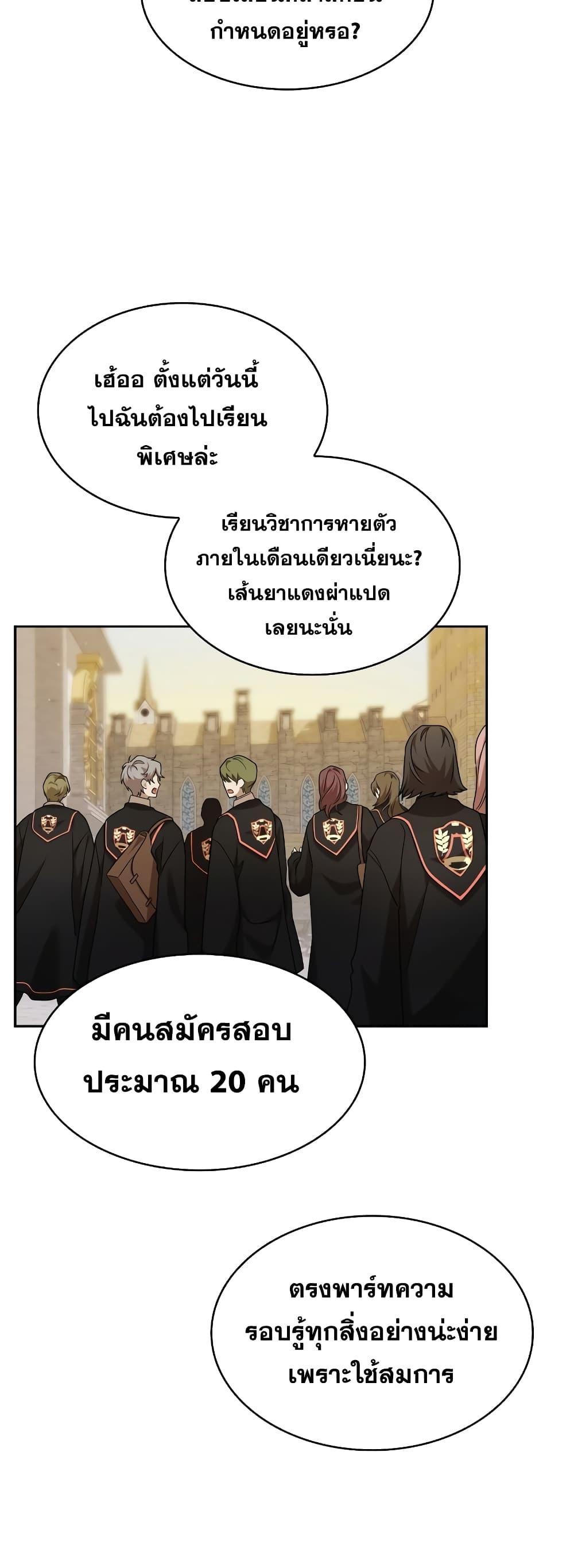 Infinite Mage จอมเวทไร้ขีดจำกัด ตอนที่ 32 page 42