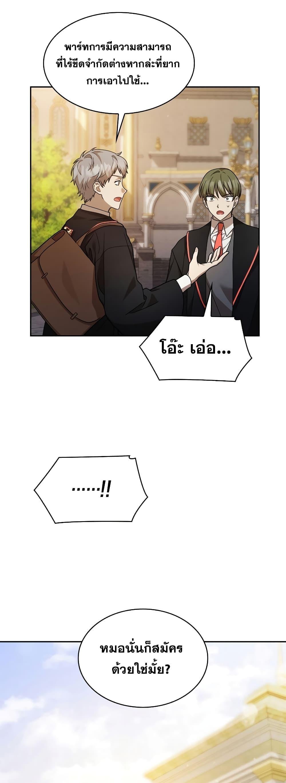 Infinite Mage จอมเวทไร้ขีดจำกัด ตอนที่ 32 page 43