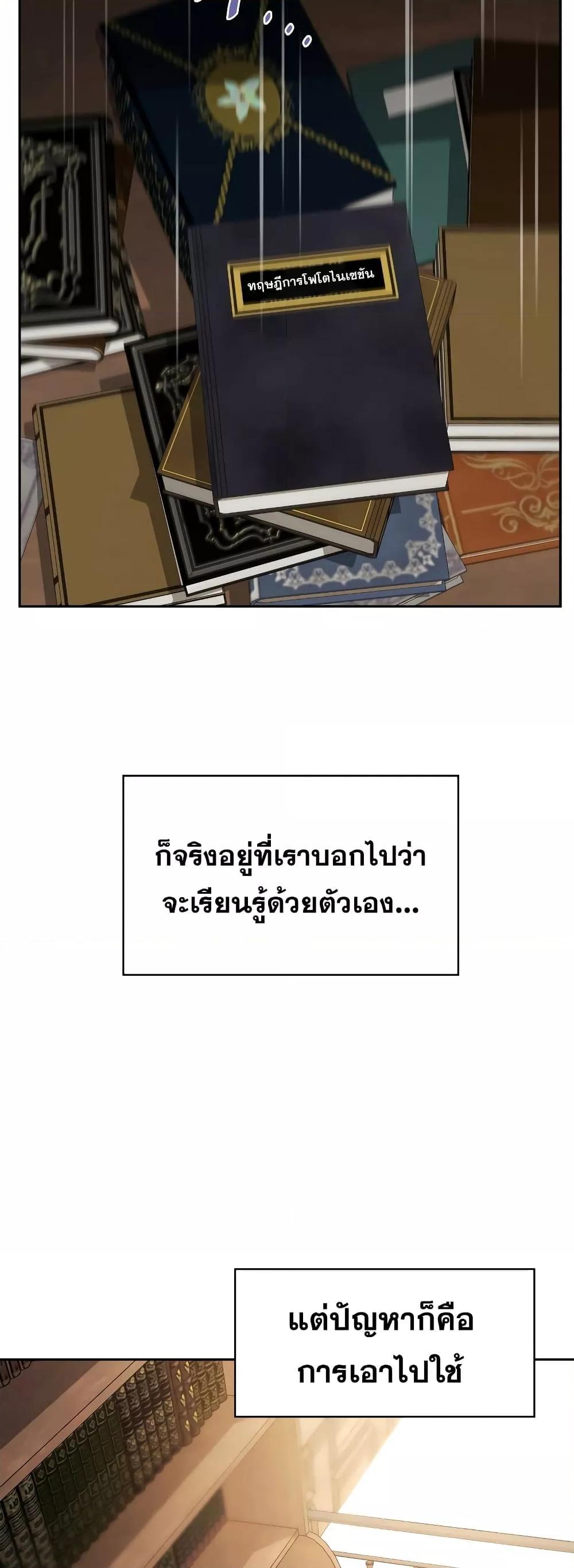 Infinite Mage จอมเวทไร้ขีดจำกัด ตอนที่ 32 page 45