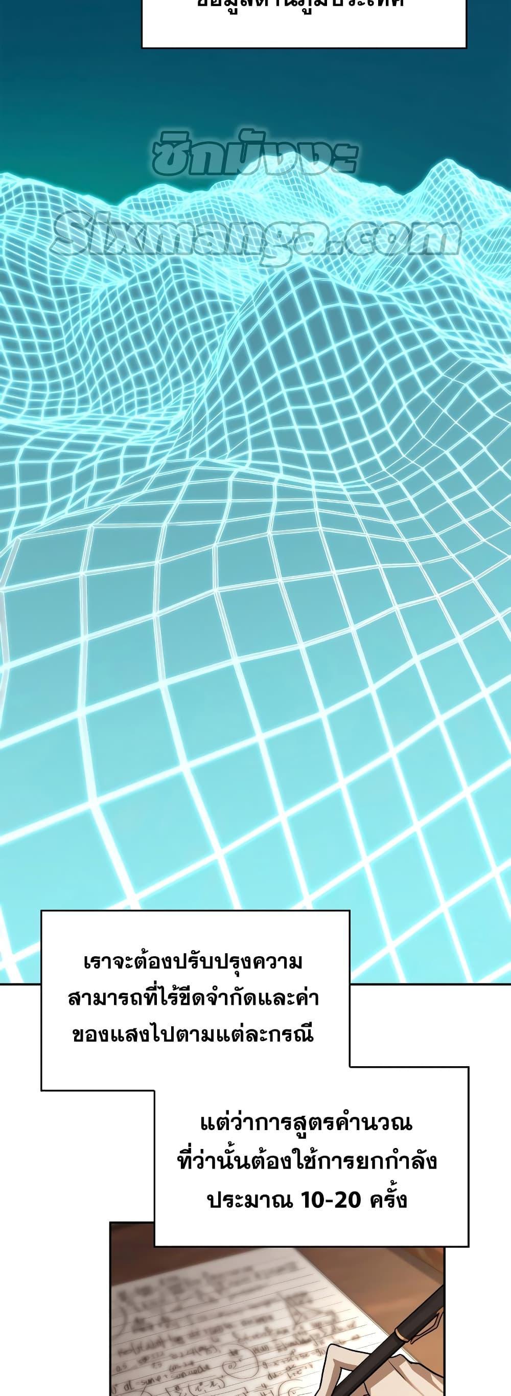 Infinite Mage จอมเวทไร้ขีดจำกัด ตอนที่ 32 page 47