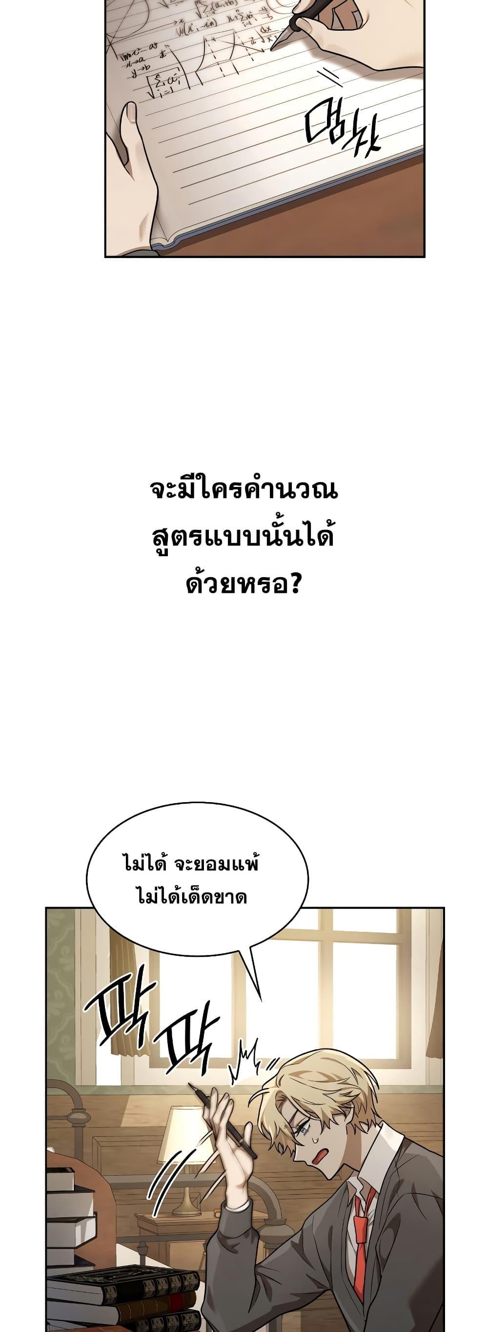 Infinite Mage จอมเวทไร้ขีดจำกัด ตอนที่ 32 page 48