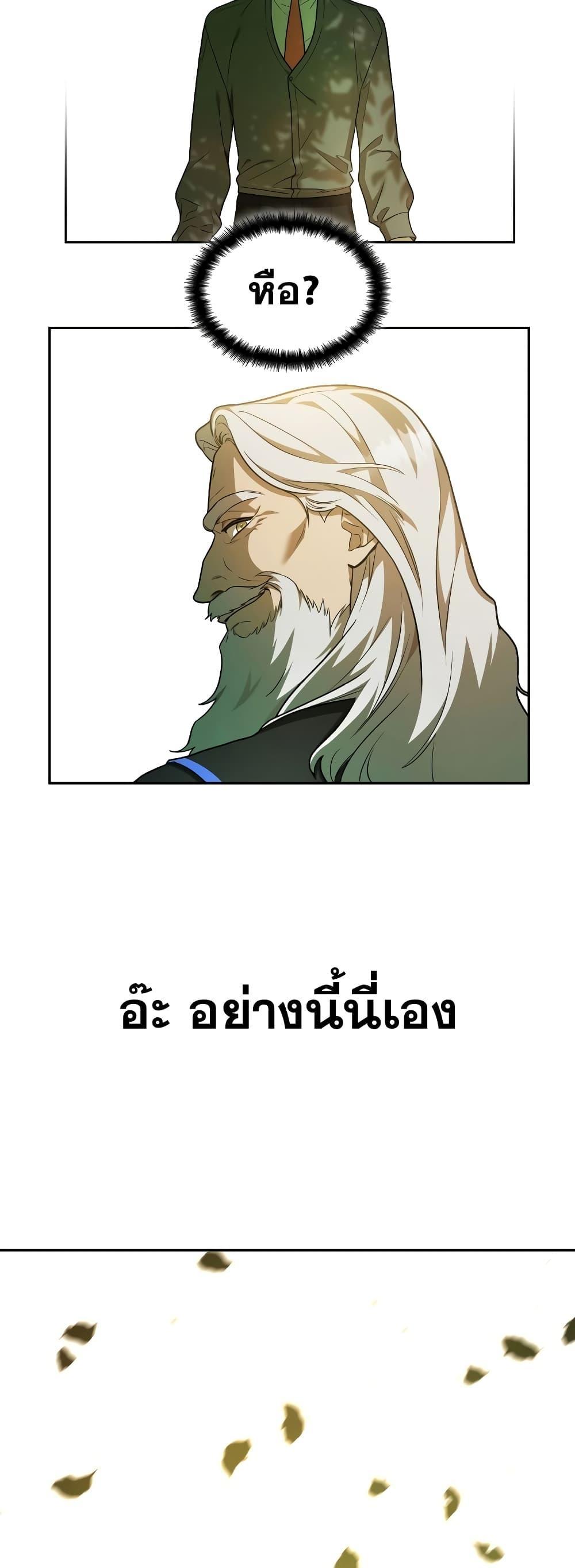 Infinite Mage จอมเวทไร้ขีดจำกัด ตอนที่ 32 page 53